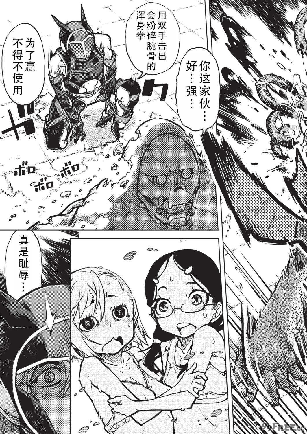 [鈴木狂太郎] 人狼仮面 [DL版]