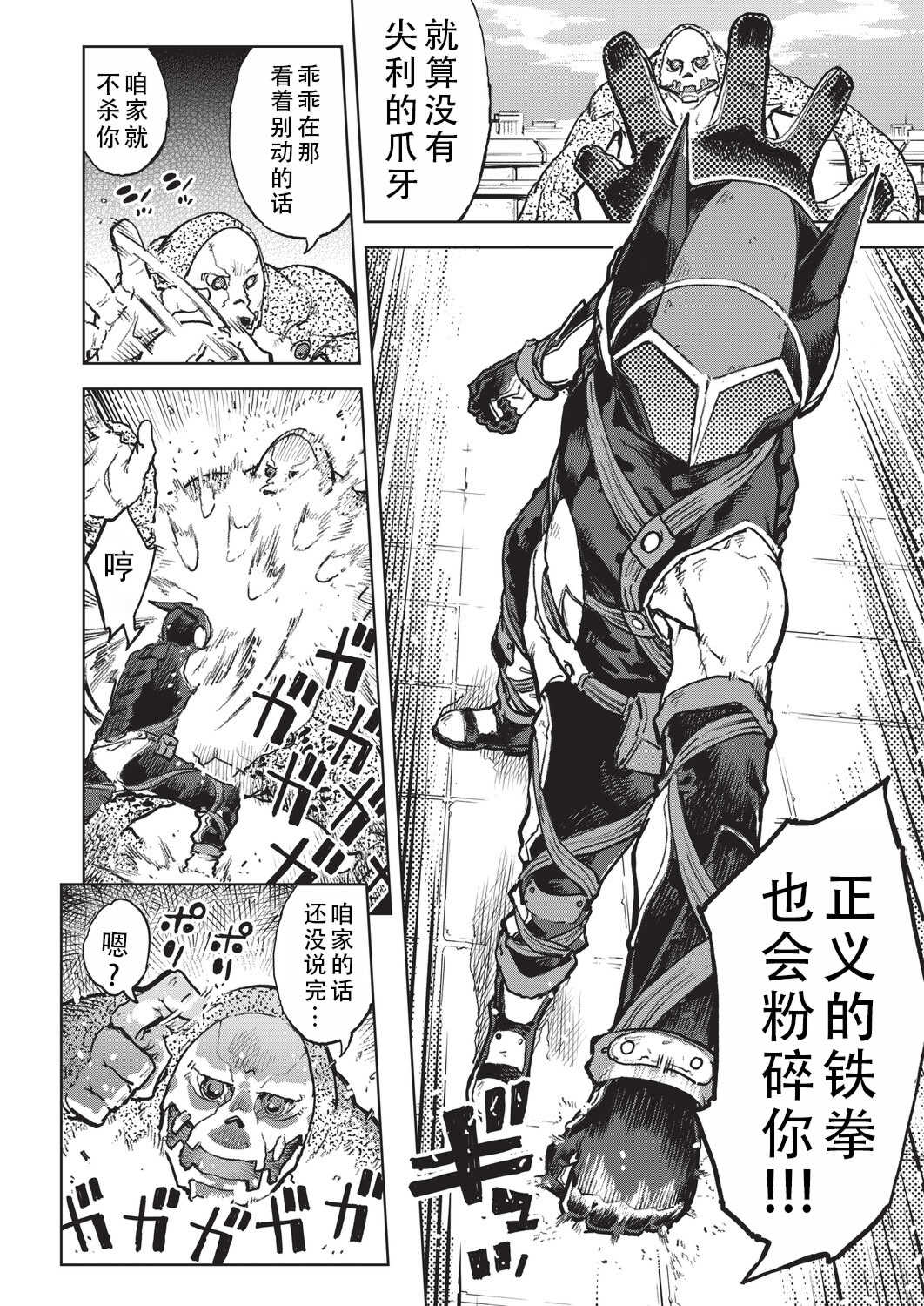 [鈴木狂太郎] 人狼仮面 [DL版]