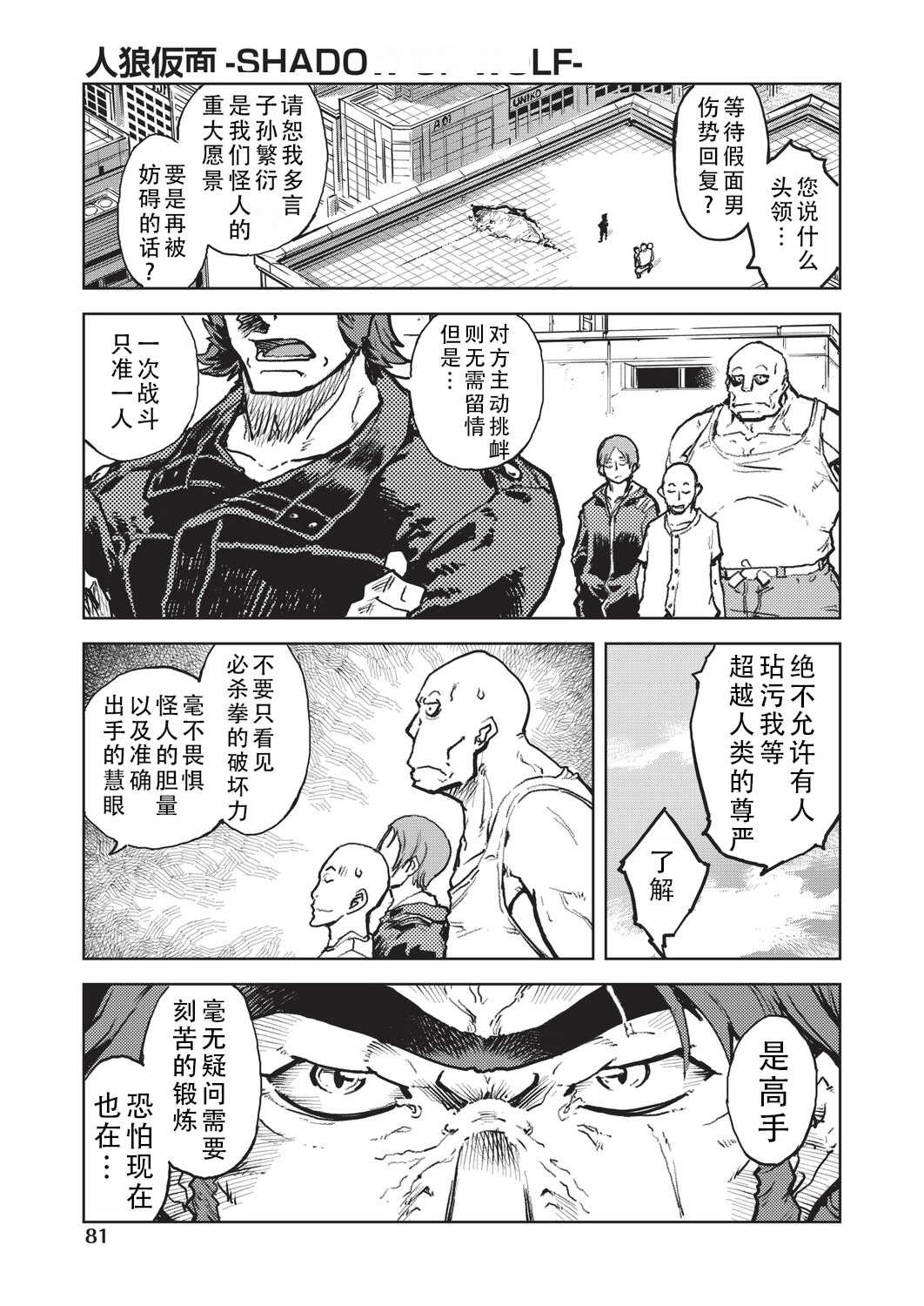 [鈴木狂太郎] 人狼仮面 [DL版]