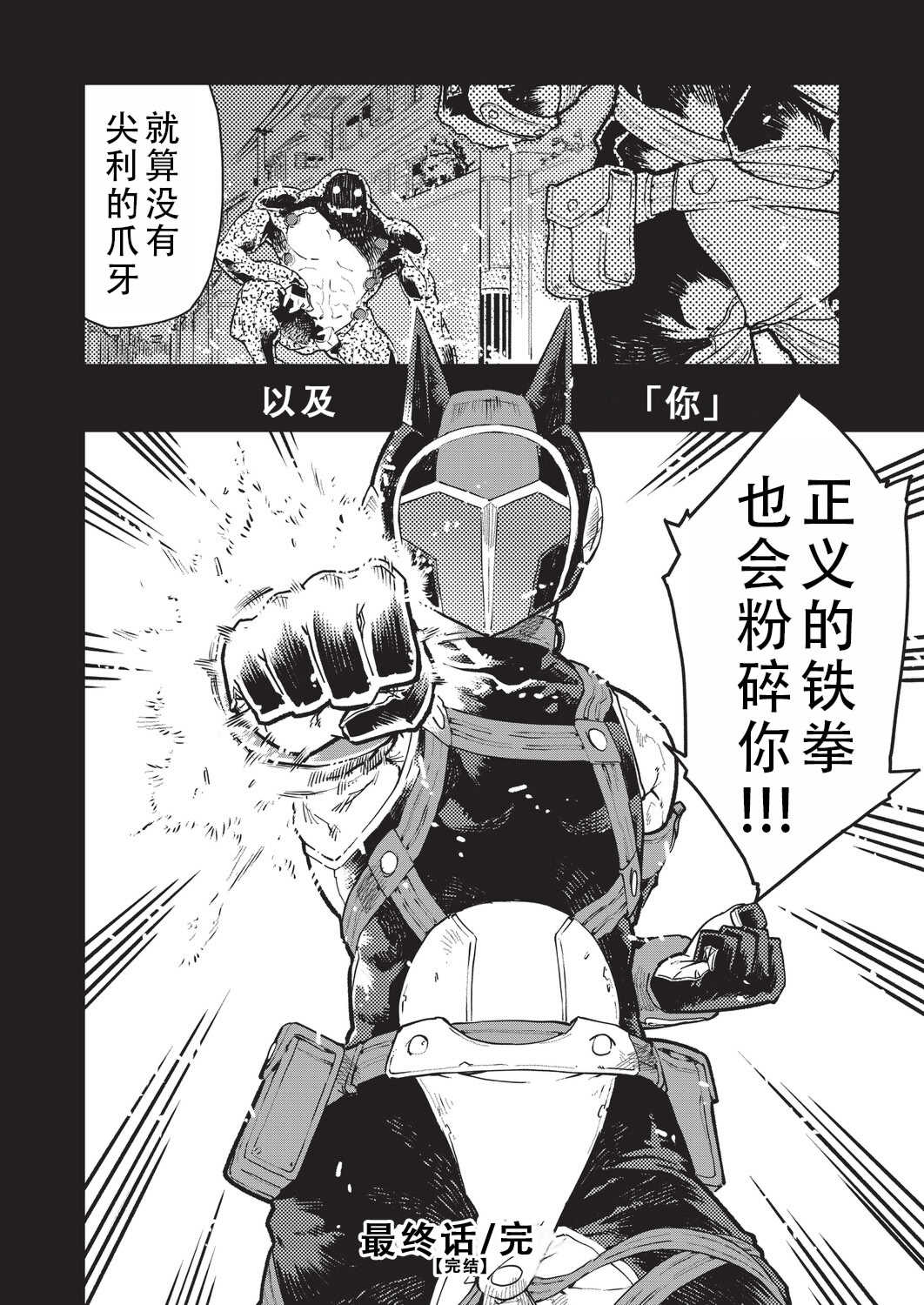 [鈴木狂太郎] 人狼仮面 [DL版]