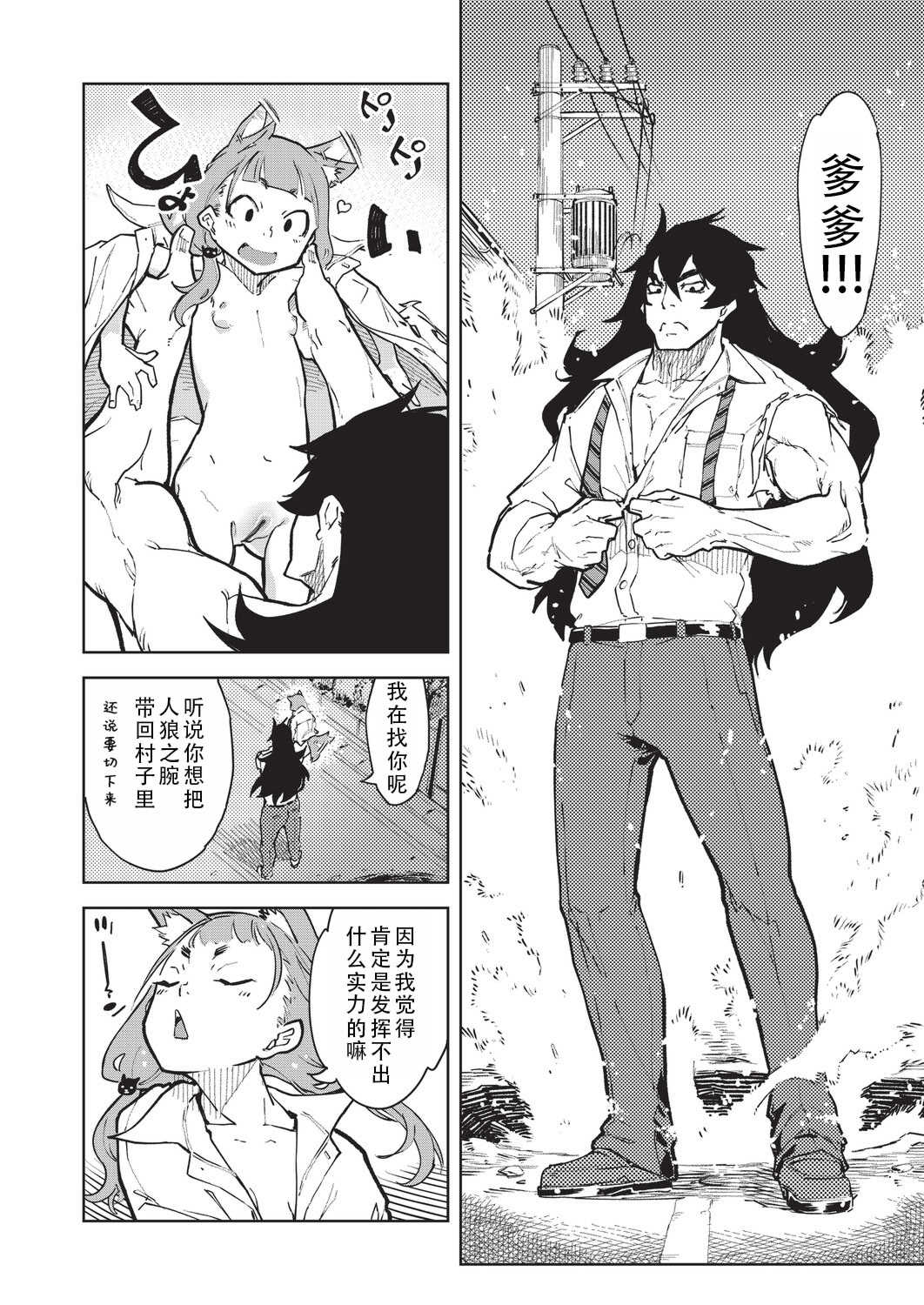 [鈴木狂太郎] 人狼仮面 [DL版]