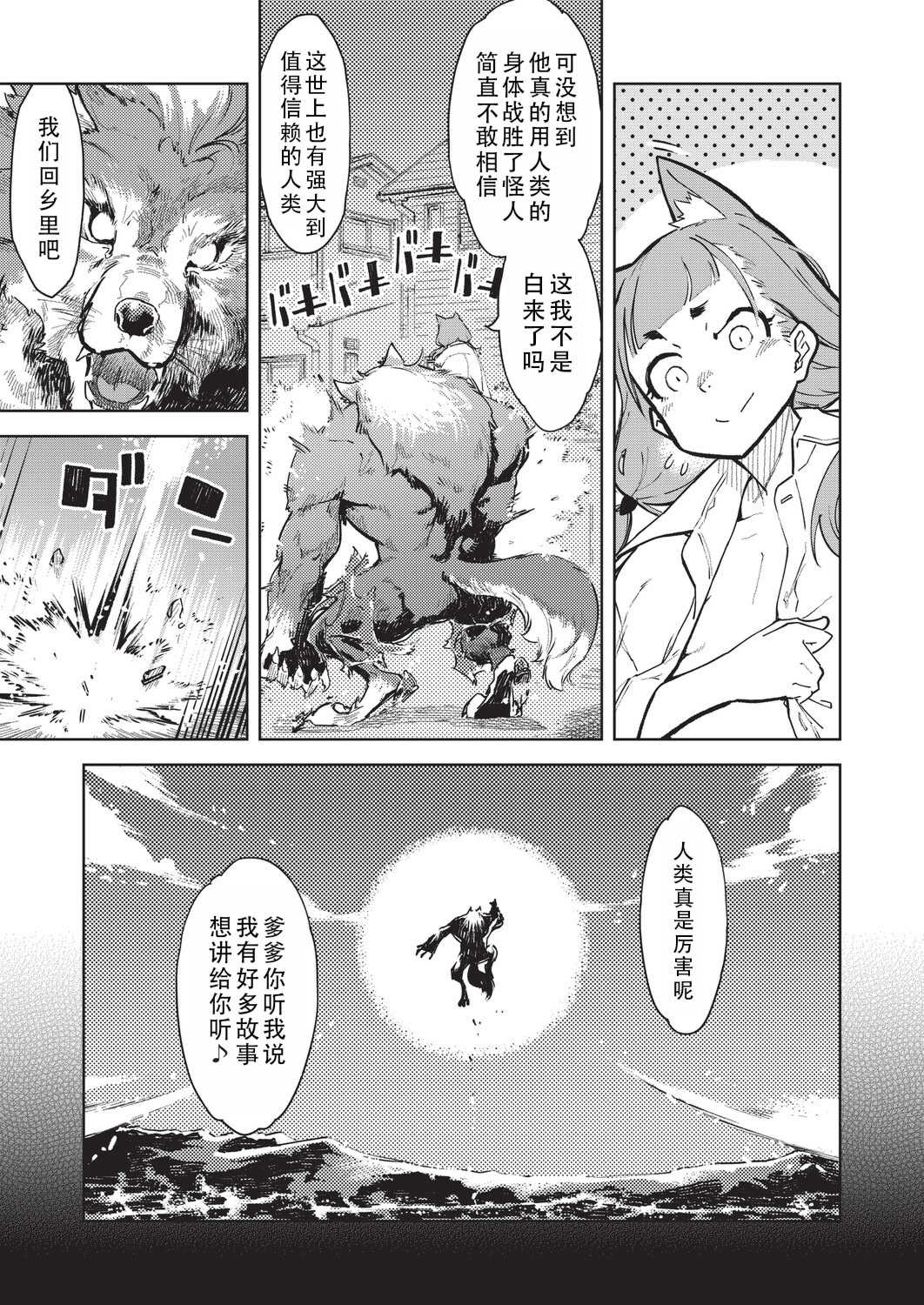 [鈴木狂太郎] 人狼仮面 [DL版]