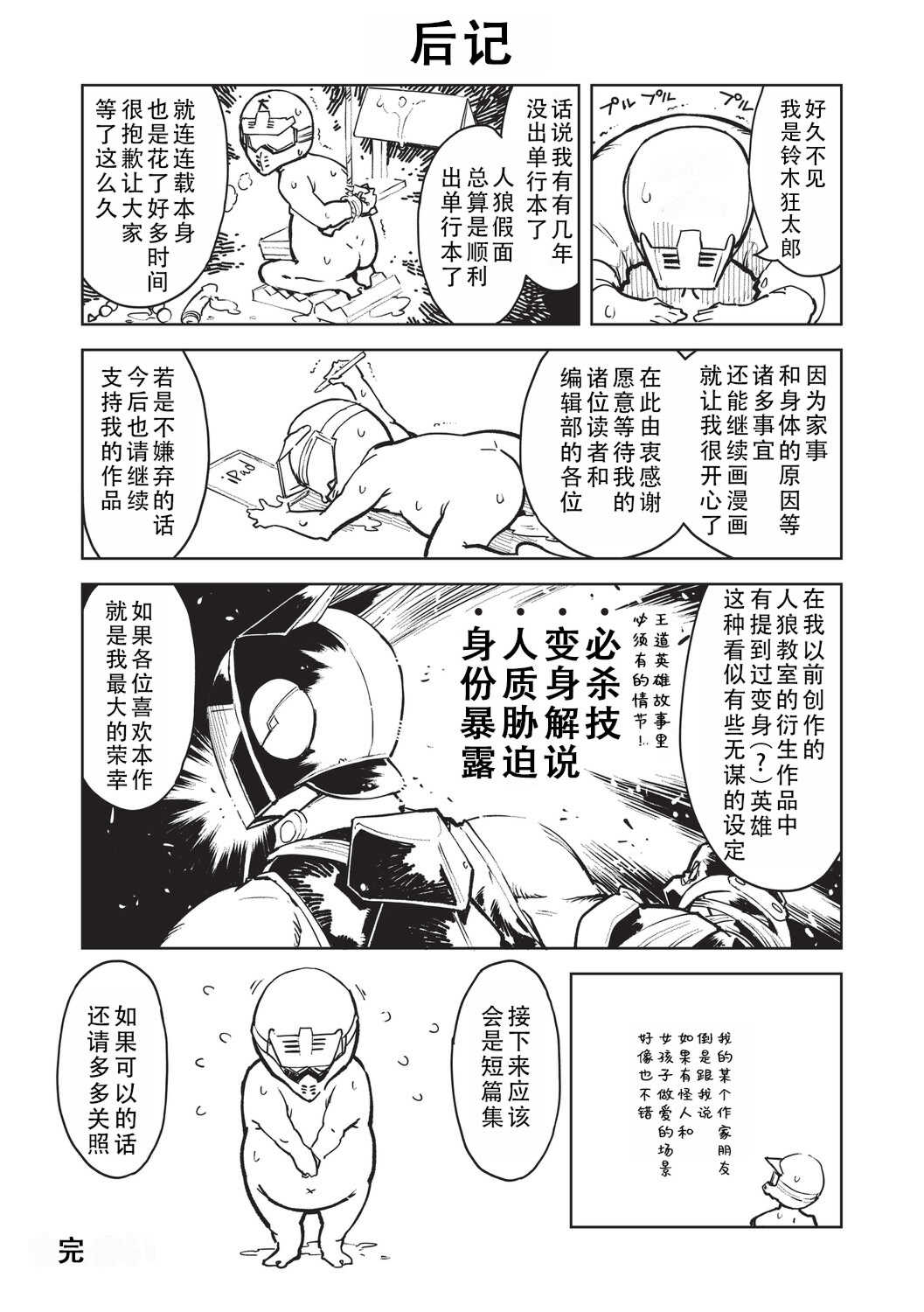 [鈴木狂太郎] 人狼仮面 [DL版]