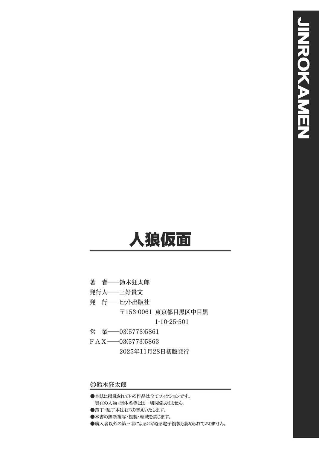 [鈴木狂太郎] 人狼仮面 [DL版]