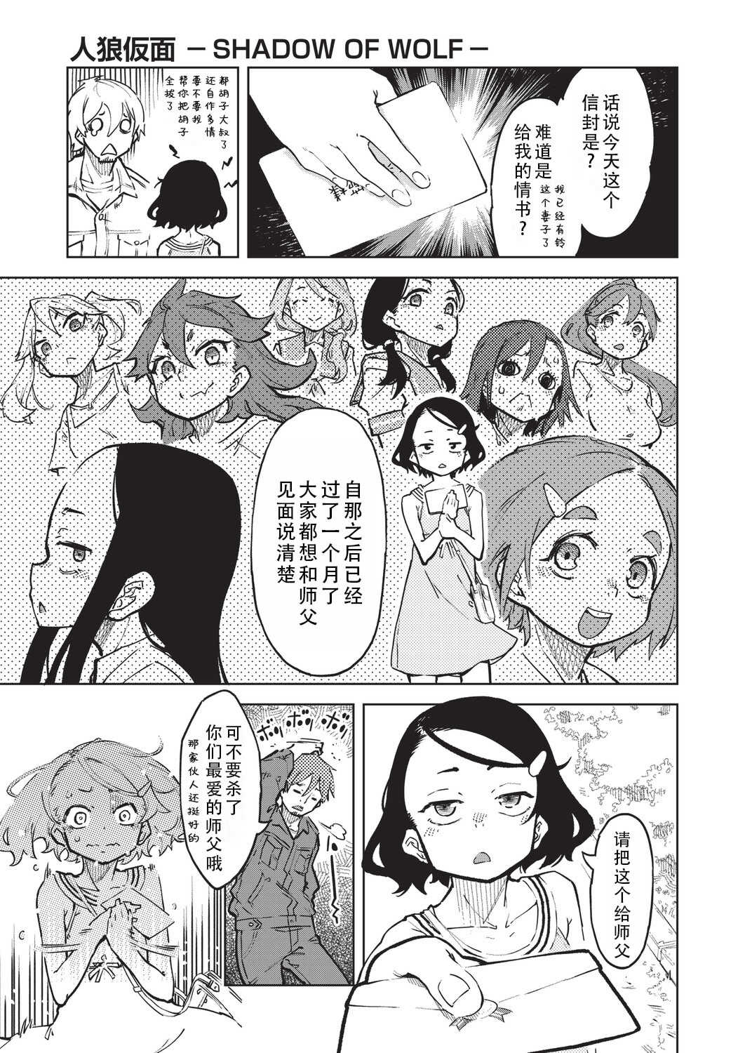 [鈴木狂太郎] 人狼仮面 [DL版]