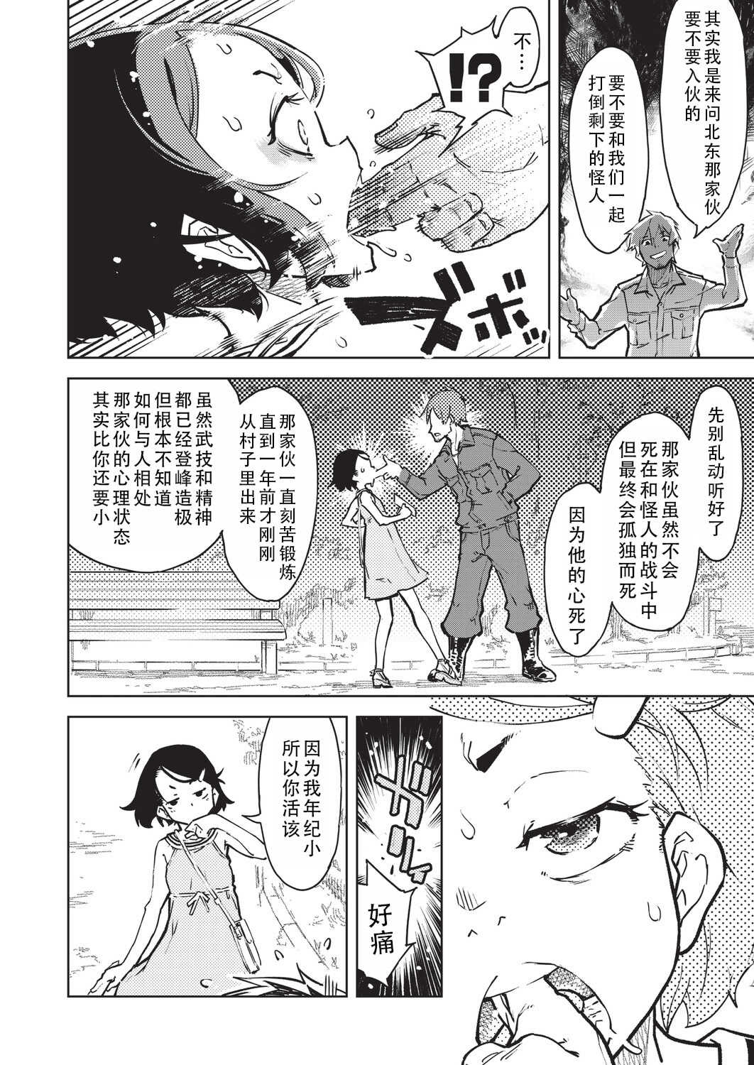 [鈴木狂太郎] 人狼仮面 [DL版]