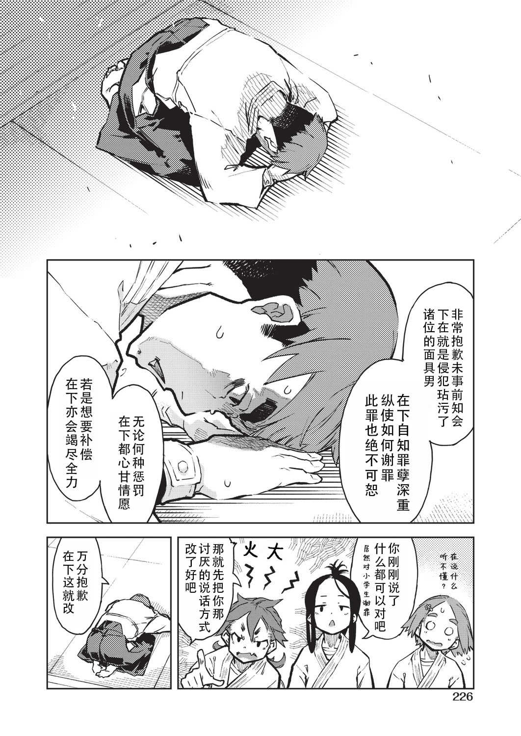 [鈴木狂太郎] 人狼仮面 [DL版]