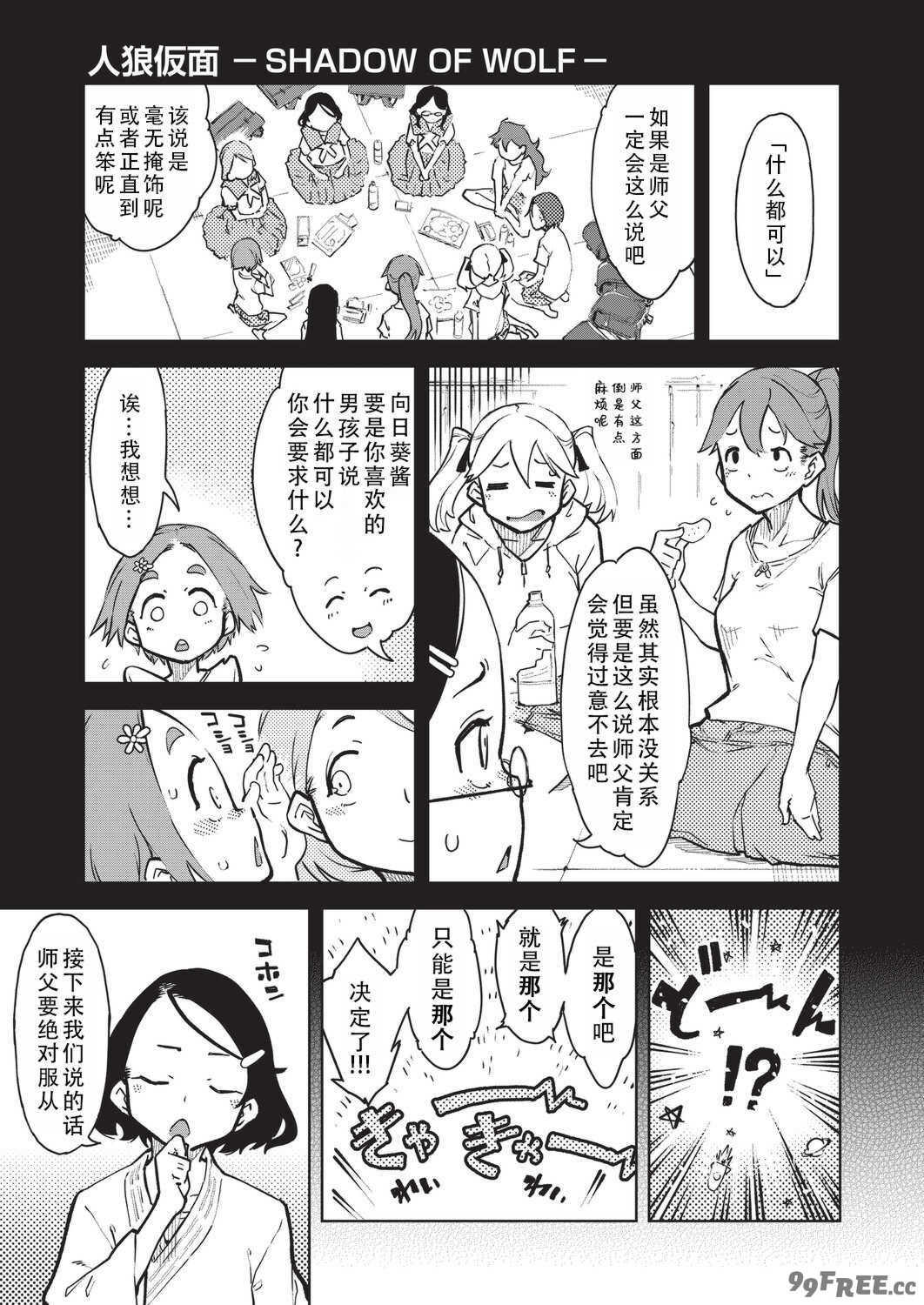 [鈴木狂太郎] 人狼仮面 [DL版]