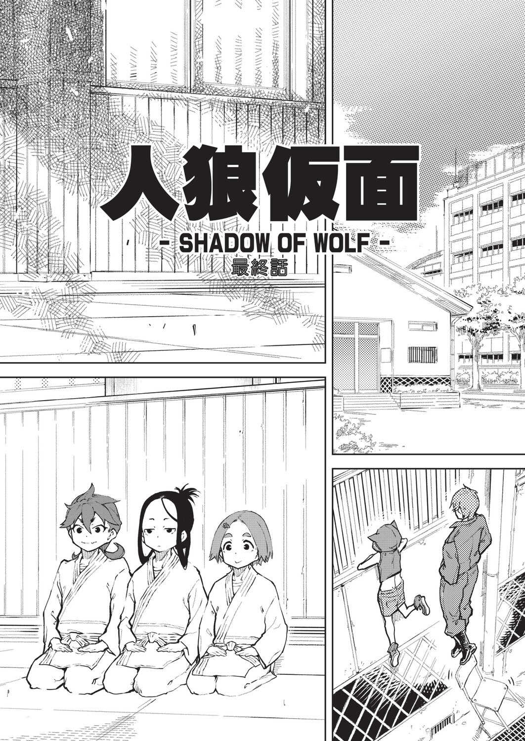 [鈴木狂太郎] 人狼仮面 [DL版]