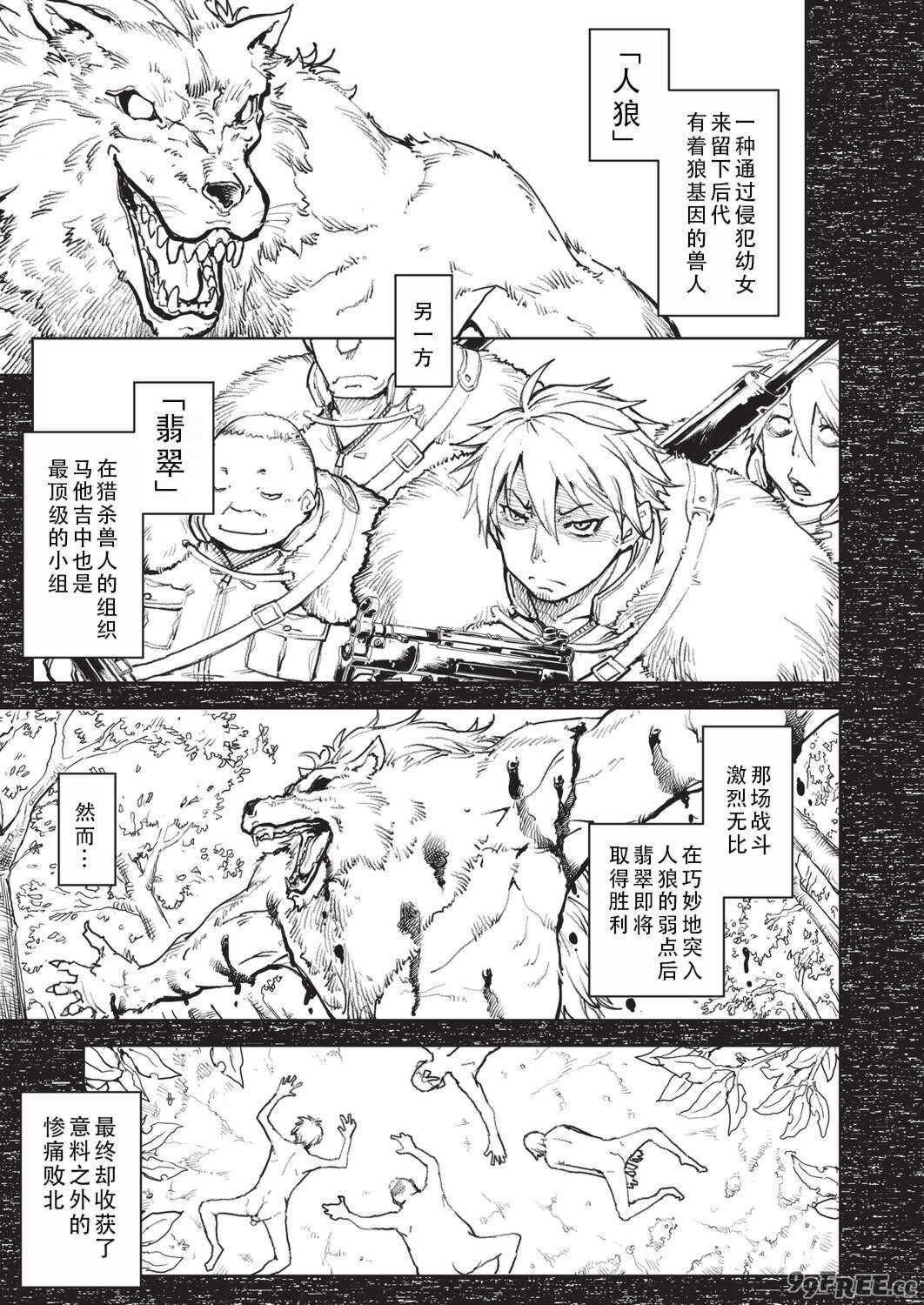 [鈴木狂太郎] 人狼仮面 [DL版]