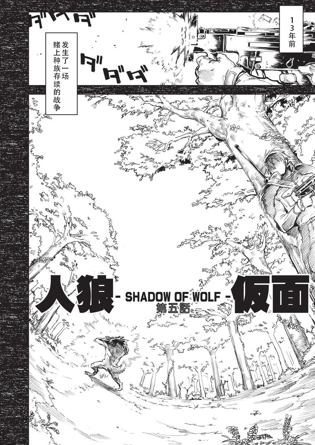 [鈴木狂太郎] 人狼仮面 [DL版]