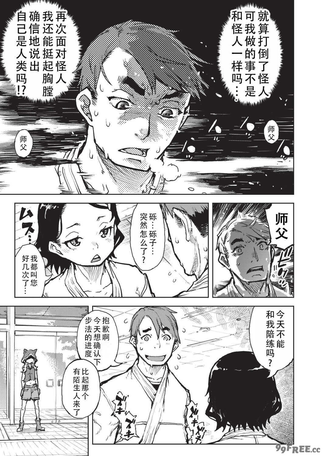 [鈴木狂太郎] 人狼仮面 [DL版]