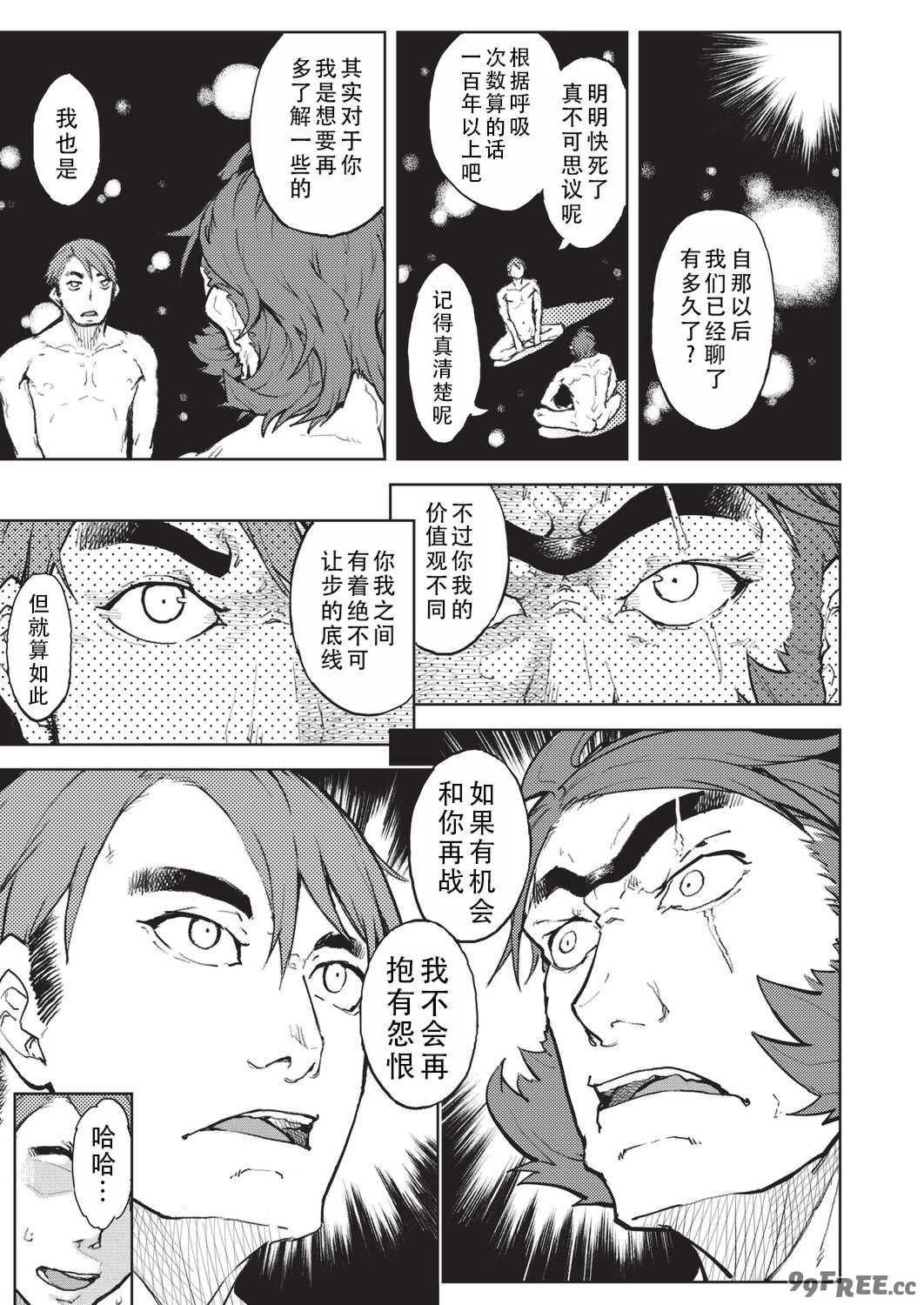 [鈴木狂太郎] 人狼仮面 [DL版]