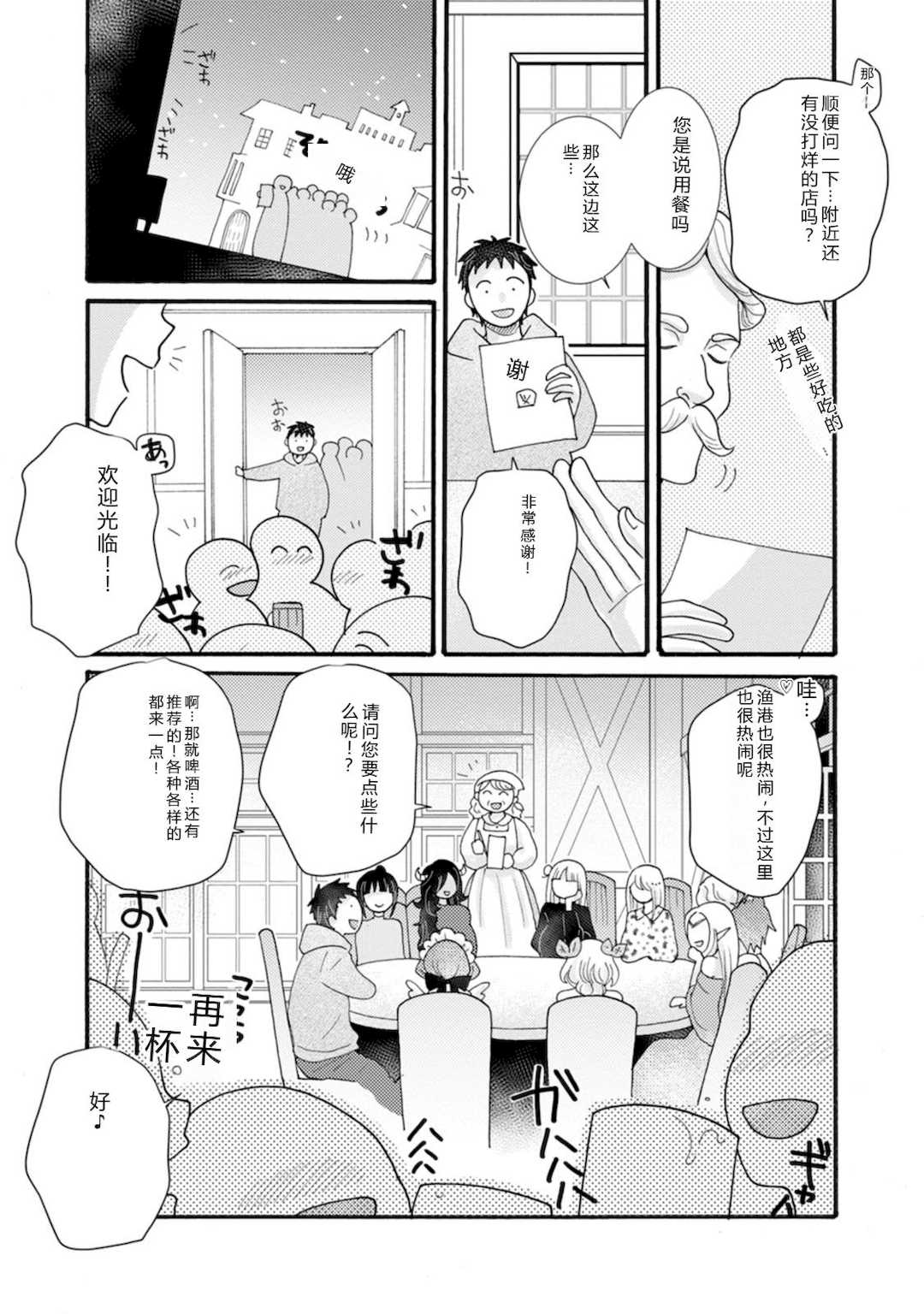 [阿見阿弥 ／ レンキしゅん] 与えられたスキルを使って稼いで異世界美女達とイチャイチャしたい v07