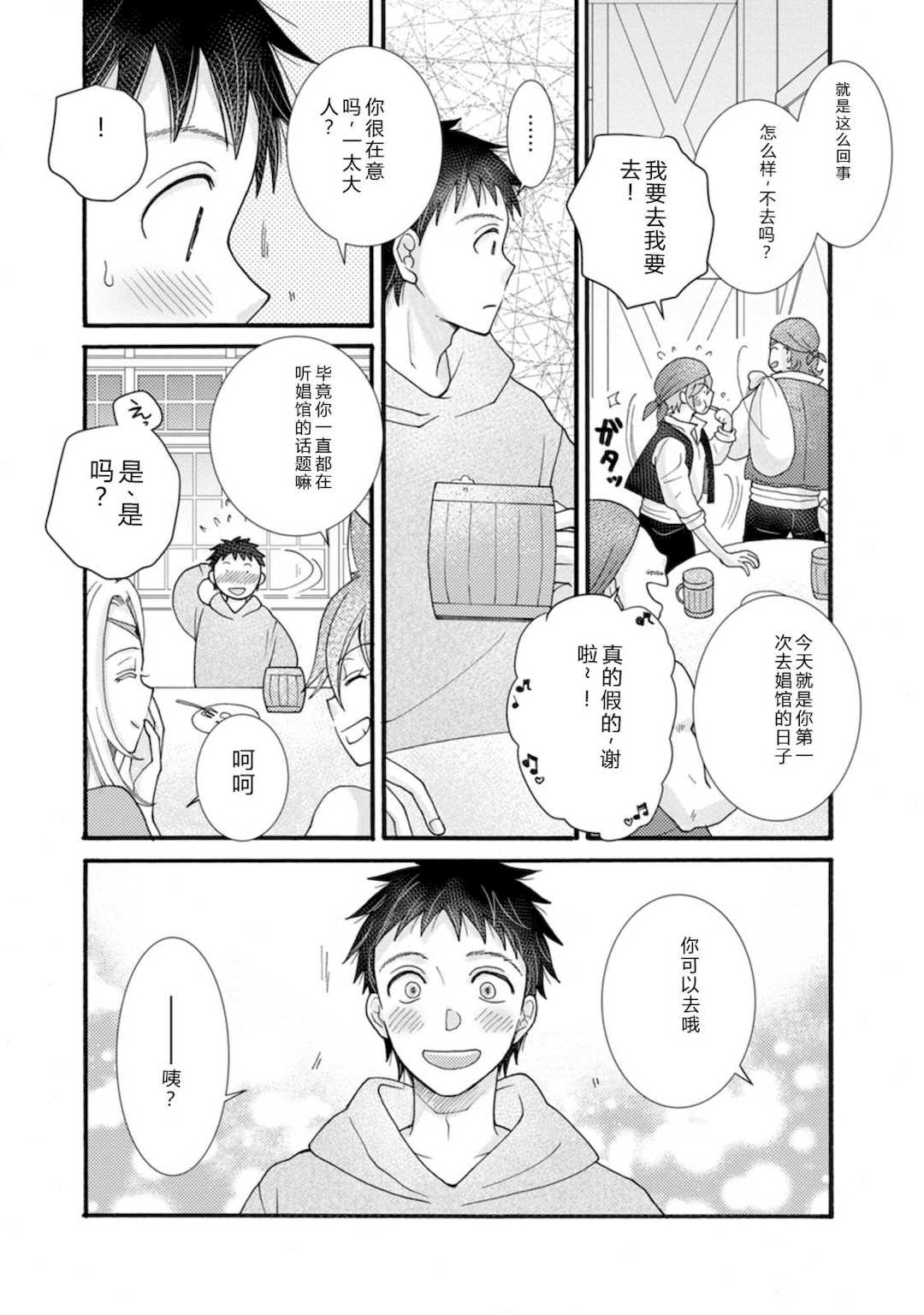 [阿見阿弥 ／ レンキしゅん] 与えられたスキルを使って稼いで異世界美女達とイチャイチャしたい v07