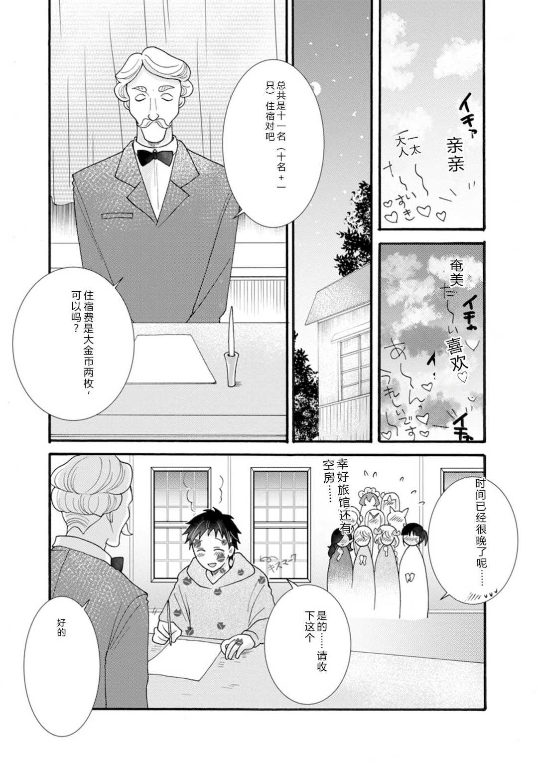 [阿見阿弥 ／ レンキしゅん] 与えられたスキルを使って稼いで異世界美女達とイチャイチャしたい v07