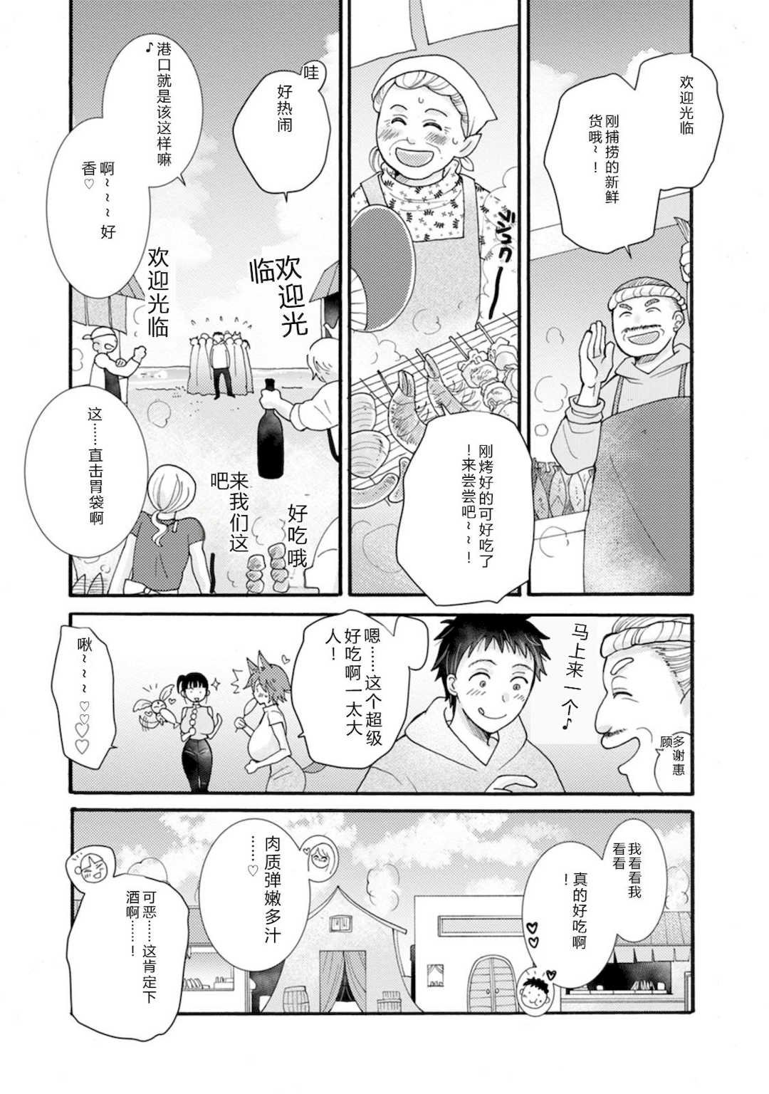 [阿見阿弥 ／ レンキしゅん] 与えられたスキルを使って稼いで異世界美女達とイチャイチャしたい v07