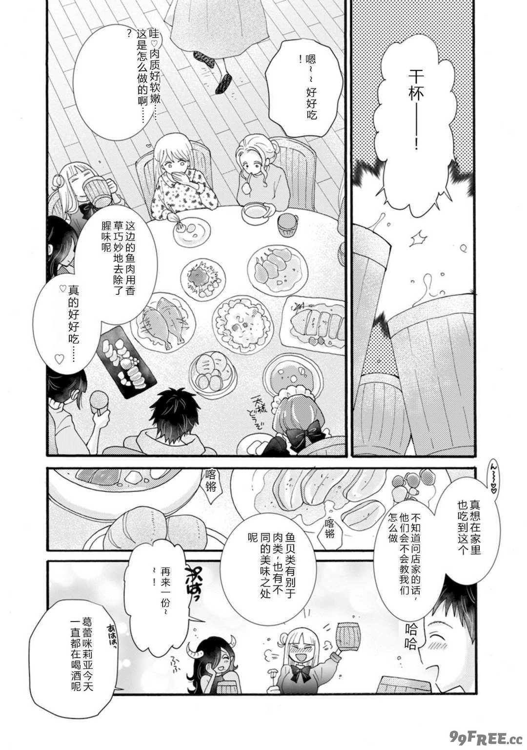 [阿見阿弥 ／ レンキしゅん] 与えられたスキルを使って稼いで異世界美女達とイチャイチャしたい v07