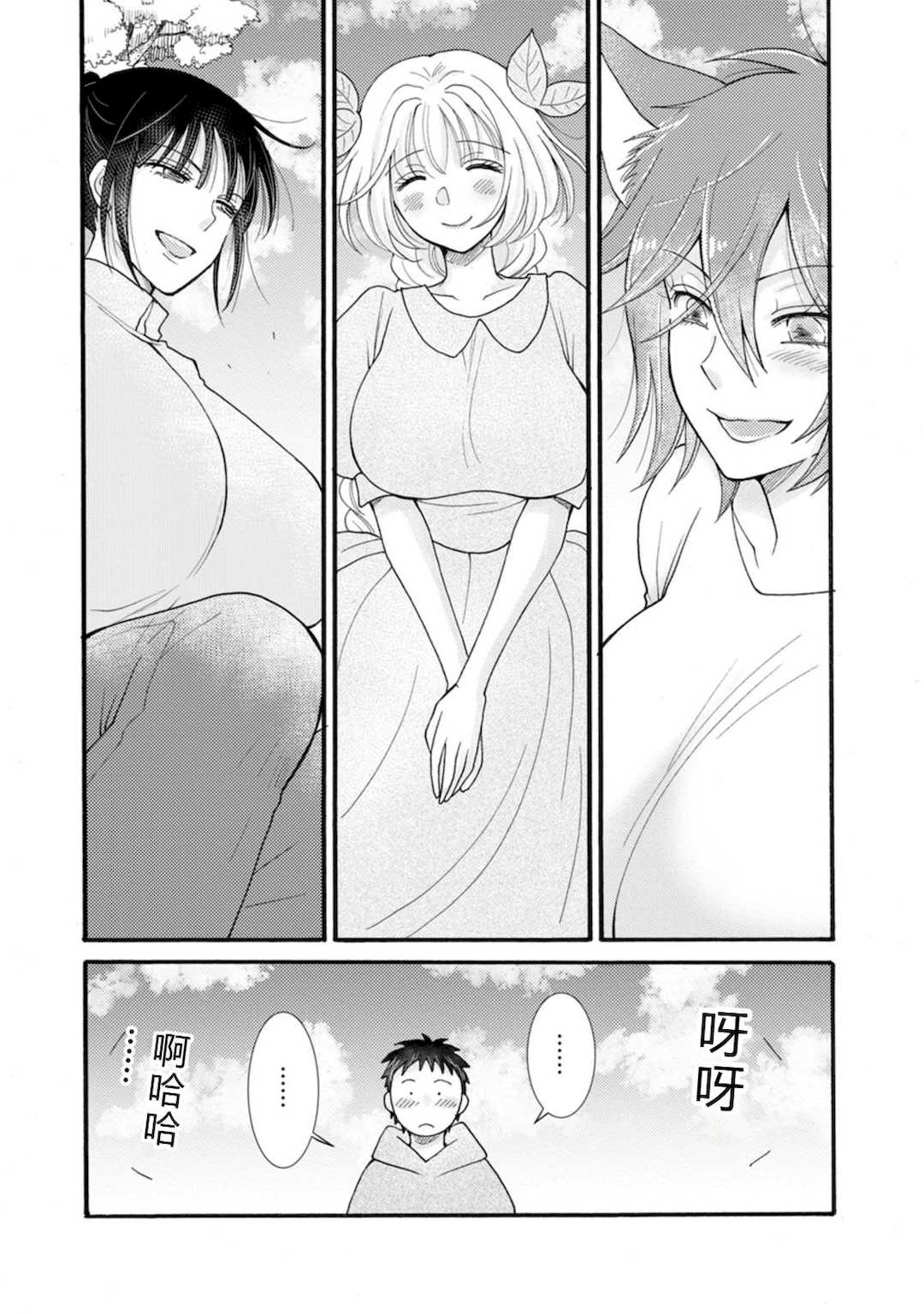 [阿見阿弥 ／ レンキしゅん] 与えられたスキルを使って稼いで異世界美女達とイチャイチャしたい v07