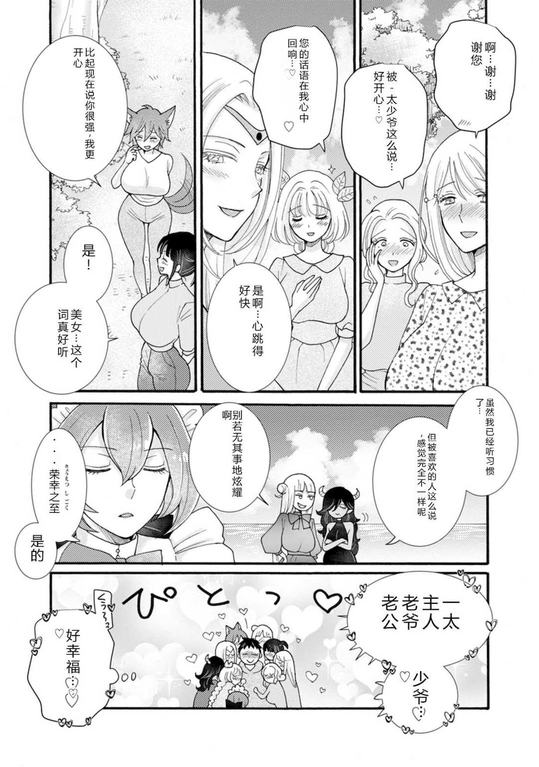 [阿見阿弥 ／ レンキしゅん] 与えられたスキルを使って稼いで異世界美女達とイチャイチャしたい v07