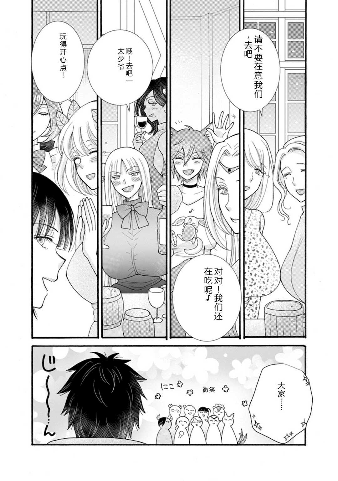 [阿見阿弥 ／ レンキしゅん] 与えられたスキルを使って稼いで異世界美女達とイチャイチャしたい v07