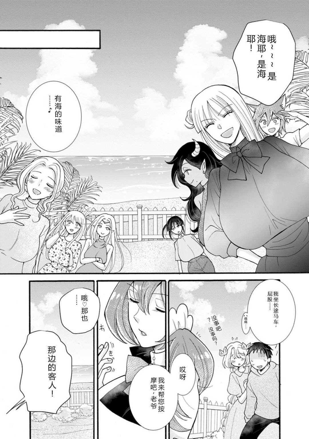 [阿見阿弥 ／ レンキしゅん] 与えられたスキルを使って稼いで異世界美女達とイチャイチャしたい v07