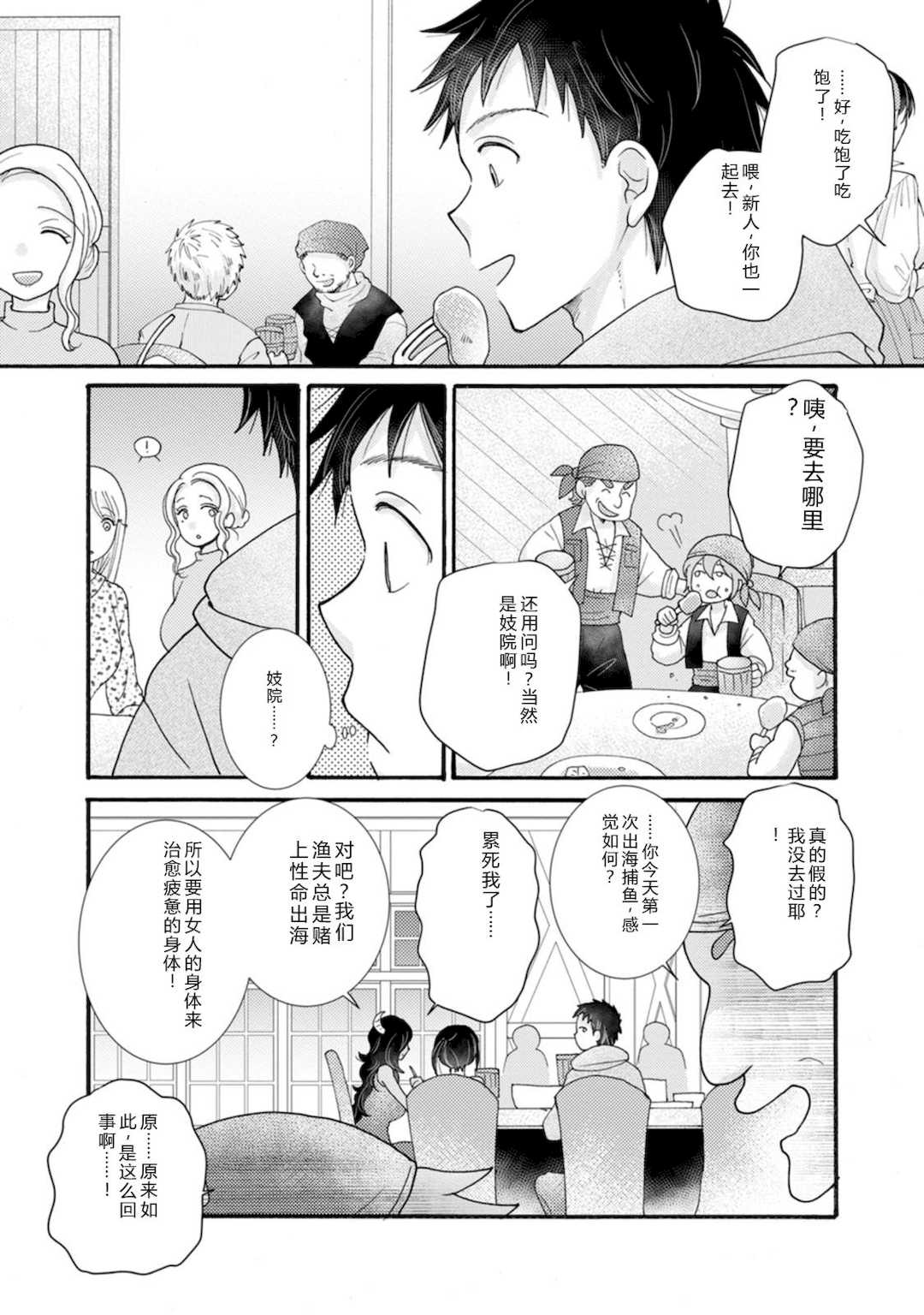 [阿見阿弥 ／ レンキしゅん] 与えられたスキルを使って稼いで異世界美女達とイチャイチャしたい v07