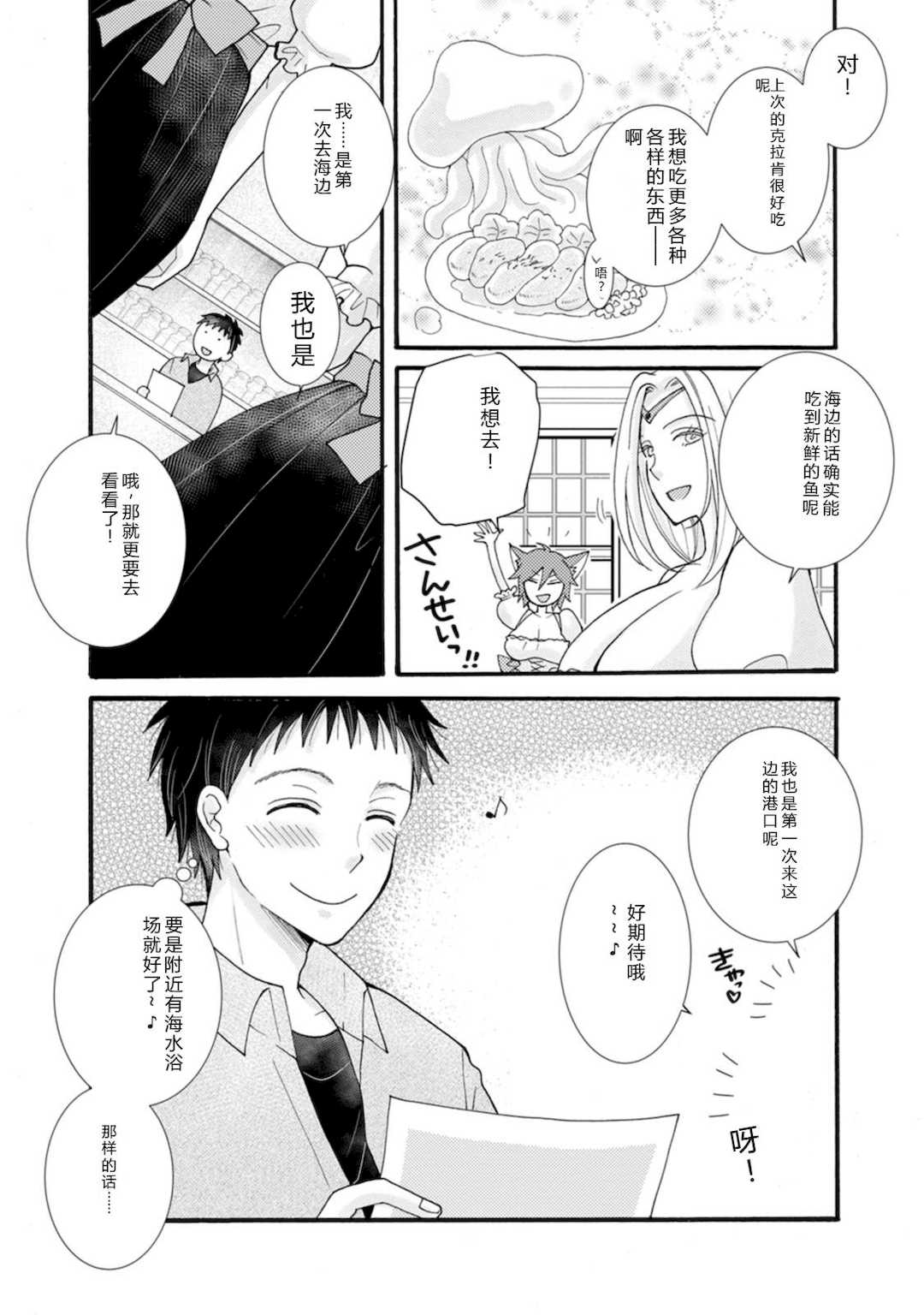 [阿見阿弥 ／ レンキしゅん] 与えられたスキルを使って稼いで異世界美女達とイチャイチャしたい v07