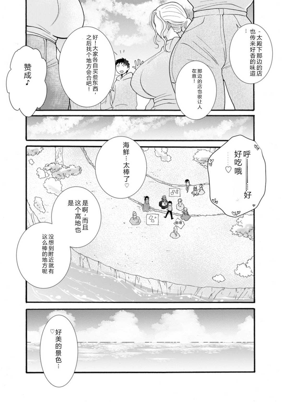 [阿見阿弥 ／ レンキしゅん] 与えられたスキルを使って稼いで異世界美女達とイチャイチャしたい v07