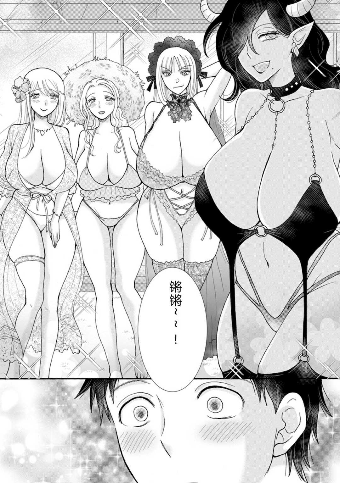 [阿見阿弥 ／ レンキしゅん] 与えられたスキルを使って稼いで異世界美女達とイチャイチャしたい v07