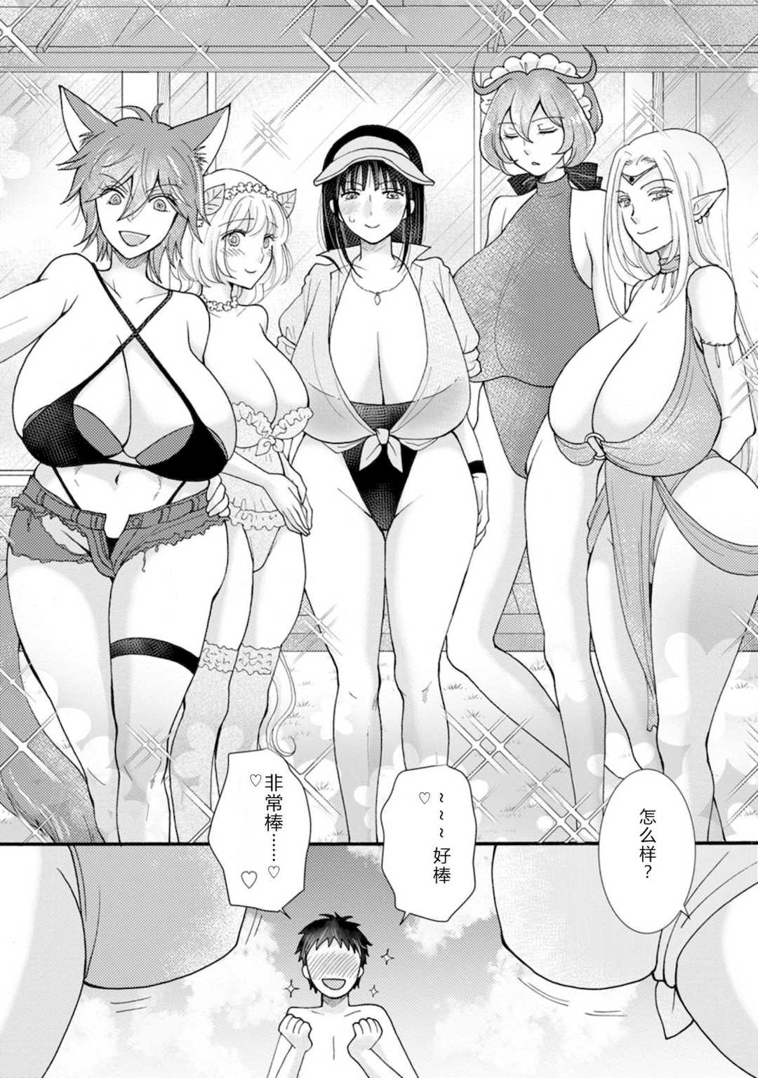 [阿見阿弥 ／ レンキしゅん] 与えられたスキルを使って稼いで異世界美女達とイチャイチャしたい v07