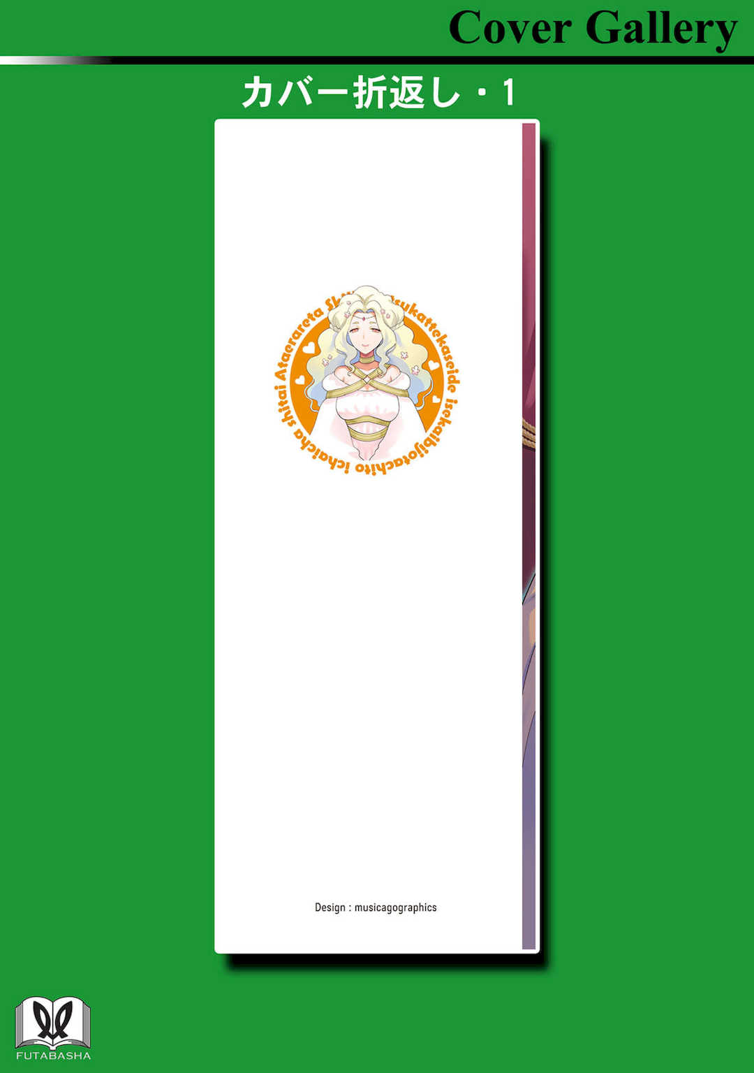 [阿見阿弥 ／ レンキしゅん] 与えられたスキルを使って稼いで異世界美女達とイチャイチャしたい v07