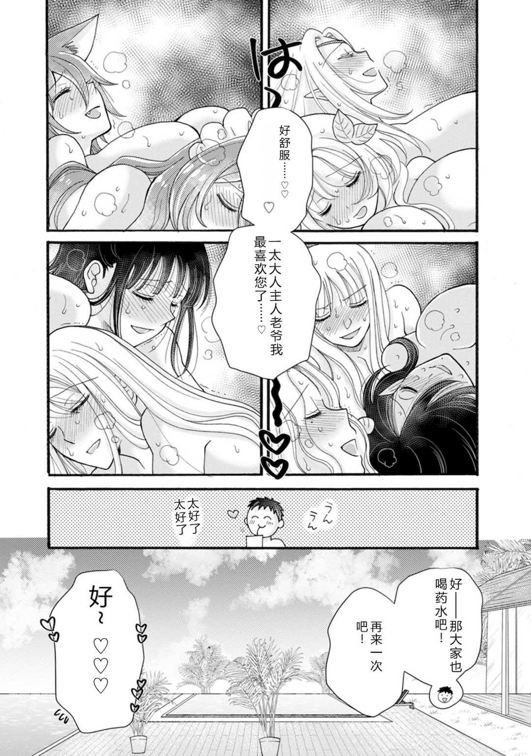 [阿見阿弥 ／ レンキしゅん] 与えられたスキルを使って稼いで異世界美女達とイチャイチャしたい v07