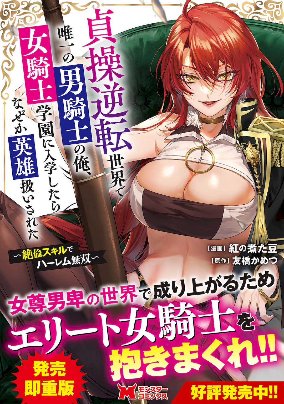 [阿見阿弥 ／ レンキしゅん] 与えられたスキルを使って稼いで異世界美女達とイチャイチャしたい v07