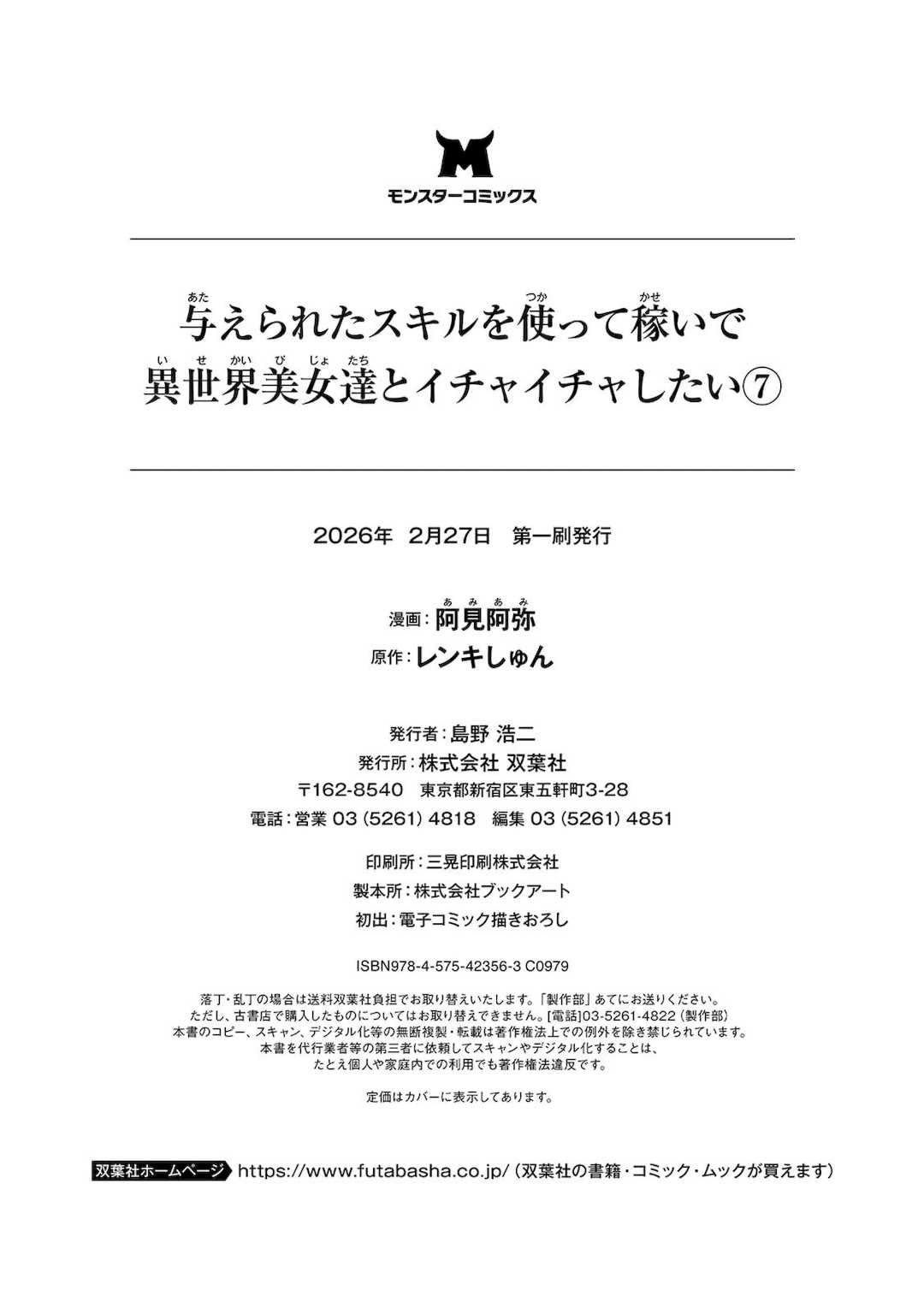 [阿見阿弥 ／ レンキしゅん] 与えられたスキルを使って稼いで異世界美女達とイチャイチャしたい v07