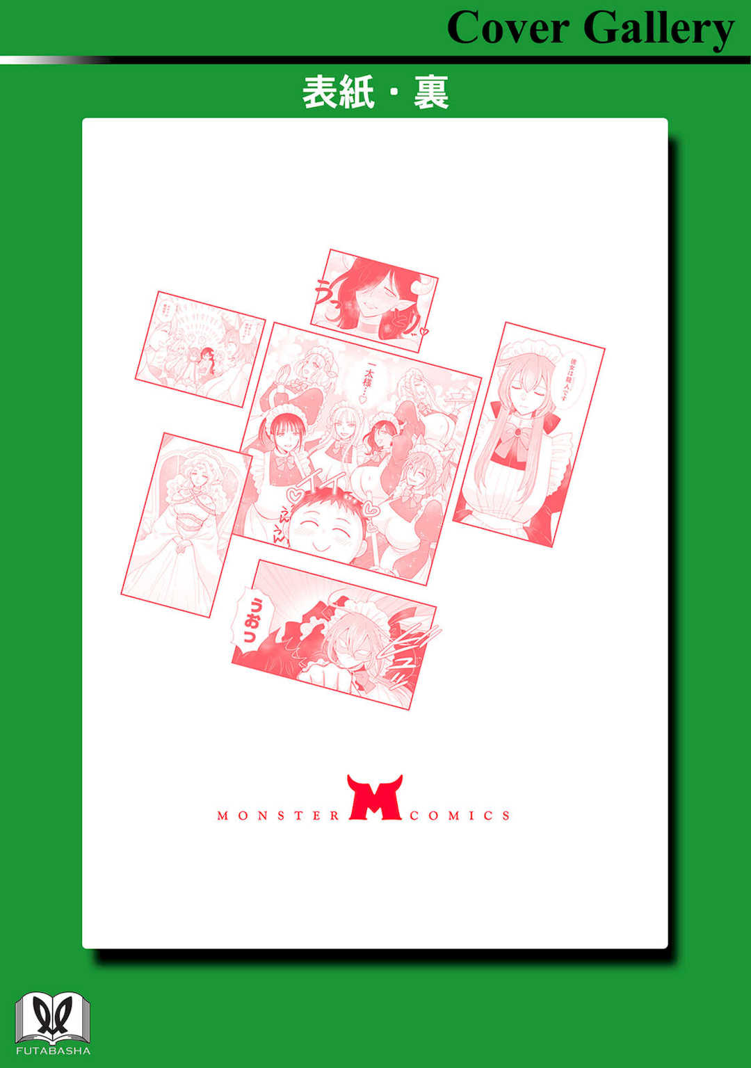 [阿見阿弥 ／ レンキしゅん] 与えられたスキルを使って稼いで異世界美女達とイチャイチャしたい v07