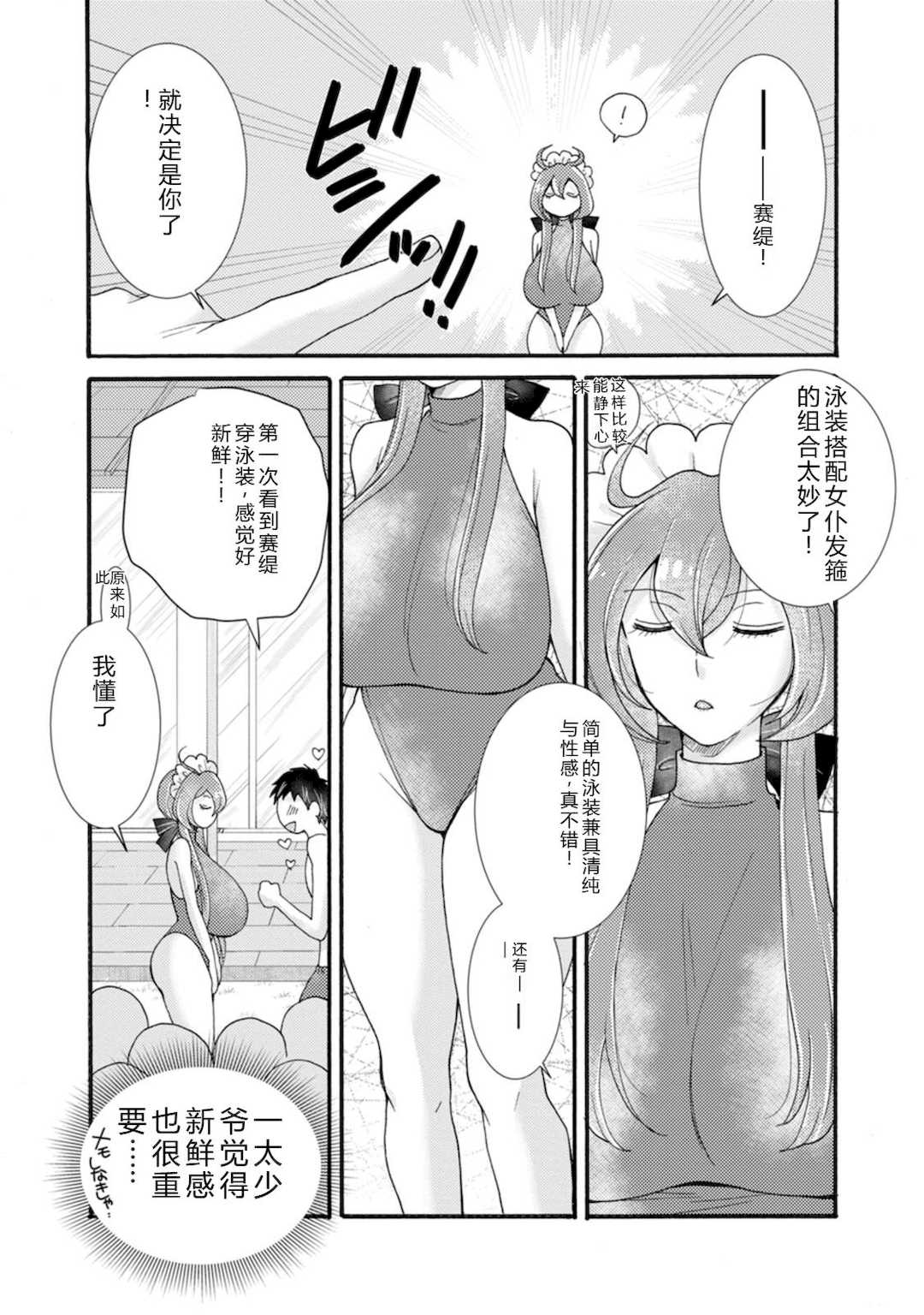 [阿見阿弥 ／ レンキしゅん] 与えられたスキルを使って稼いで異世界美女達とイチャイチャしたい v07