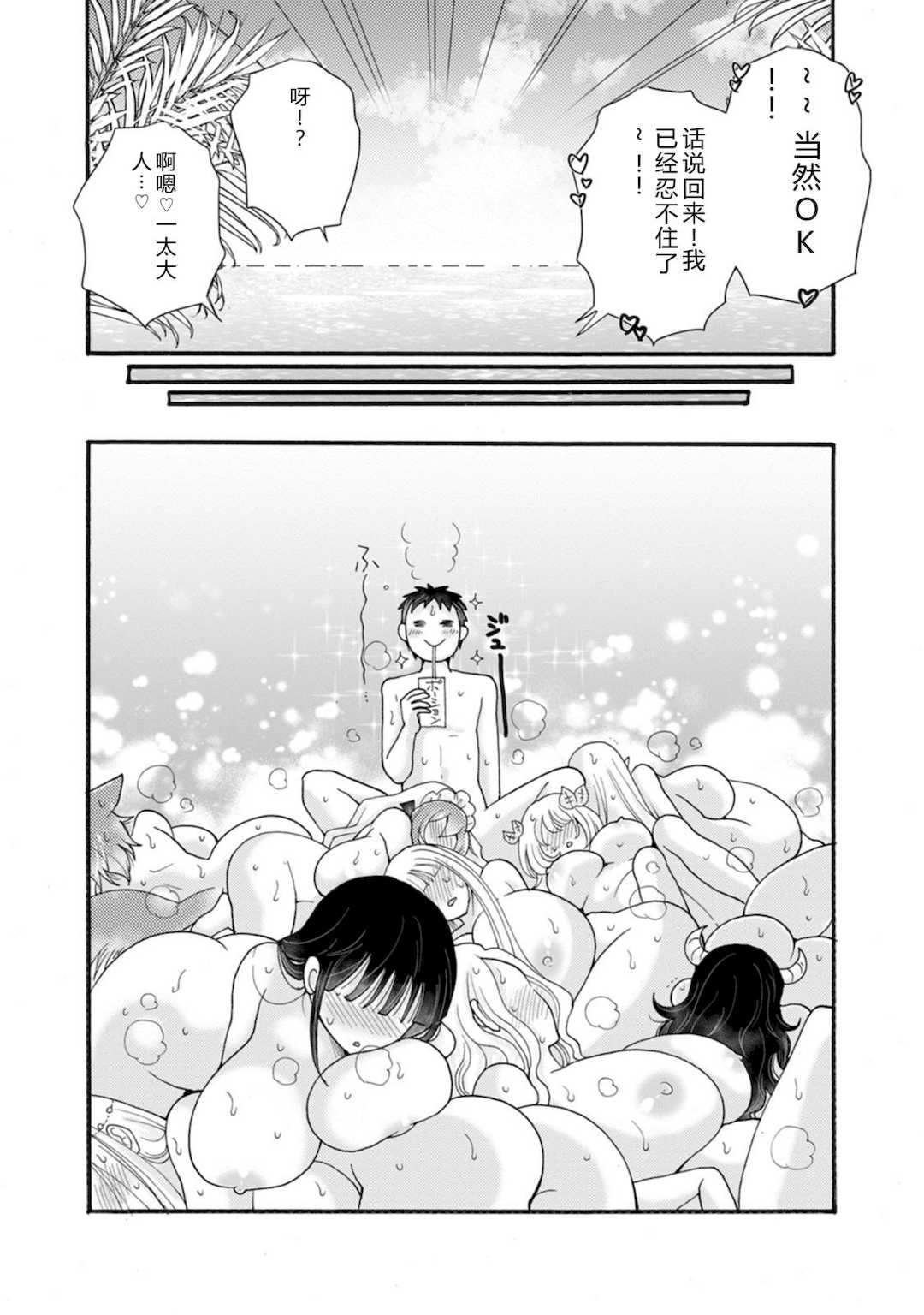 [阿見阿弥 ／ レンキしゅん] 与えられたスキルを使って稼いで異世界美女達とイチャイチャしたい v07