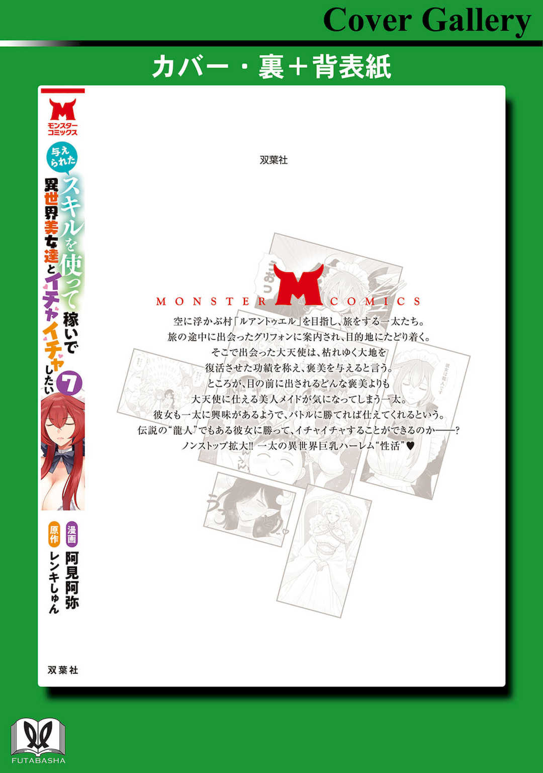 [阿見阿弥 ／ レンキしゅん] 与えられたスキルを使って稼いで異世界美女達とイチャイチャしたい v07