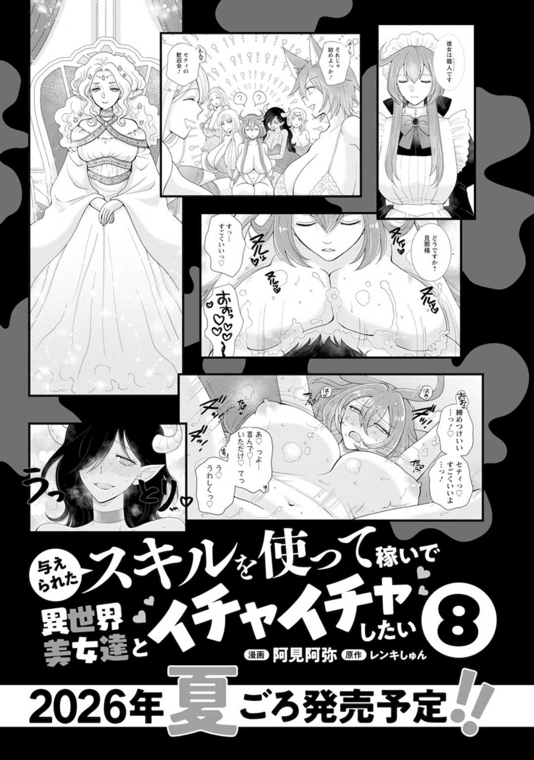 [阿見阿弥 ／ レンキしゅん] 与えられたスキルを使って稼いで異世界美女達とイチャイチャしたい v07