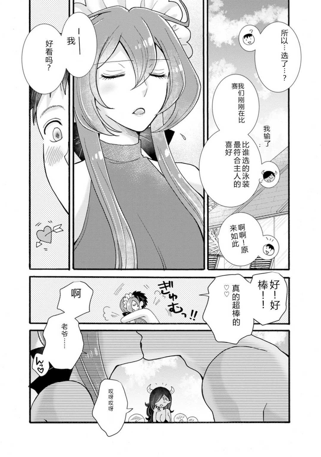 [阿見阿弥 ／ レンキしゅん] 与えられたスキルを使って稼いで異世界美女達とイチャイチャしたい v07