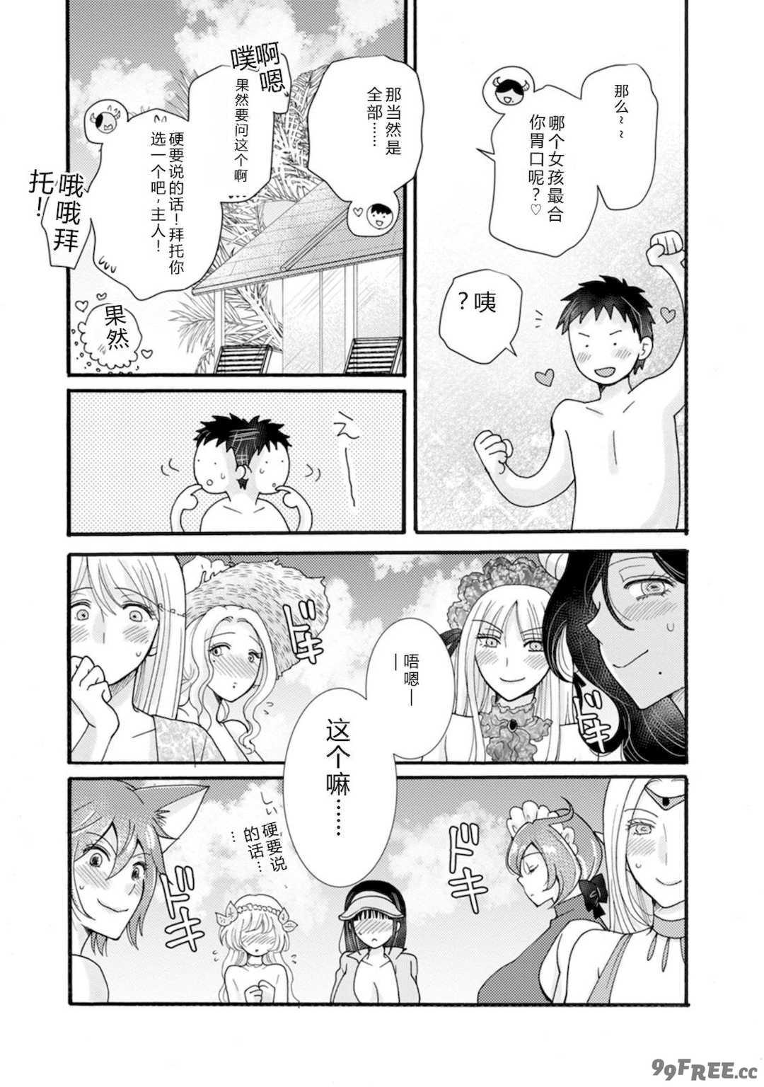 [阿見阿弥 ／ レンキしゅん] 与えられたスキルを使って稼いで異世界美女達とイチャイチャしたい v07