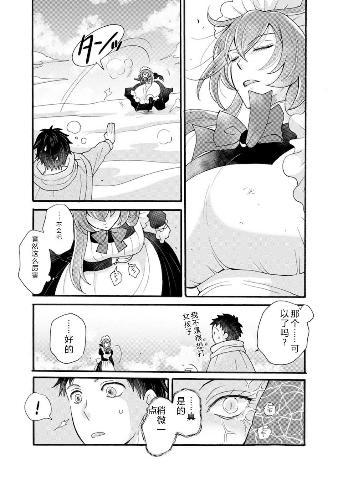 [阿見阿弥 ／ レンキしゅん] 与えられたスキルを使って稼いで異世界美女達とイチャイチャしたい v07