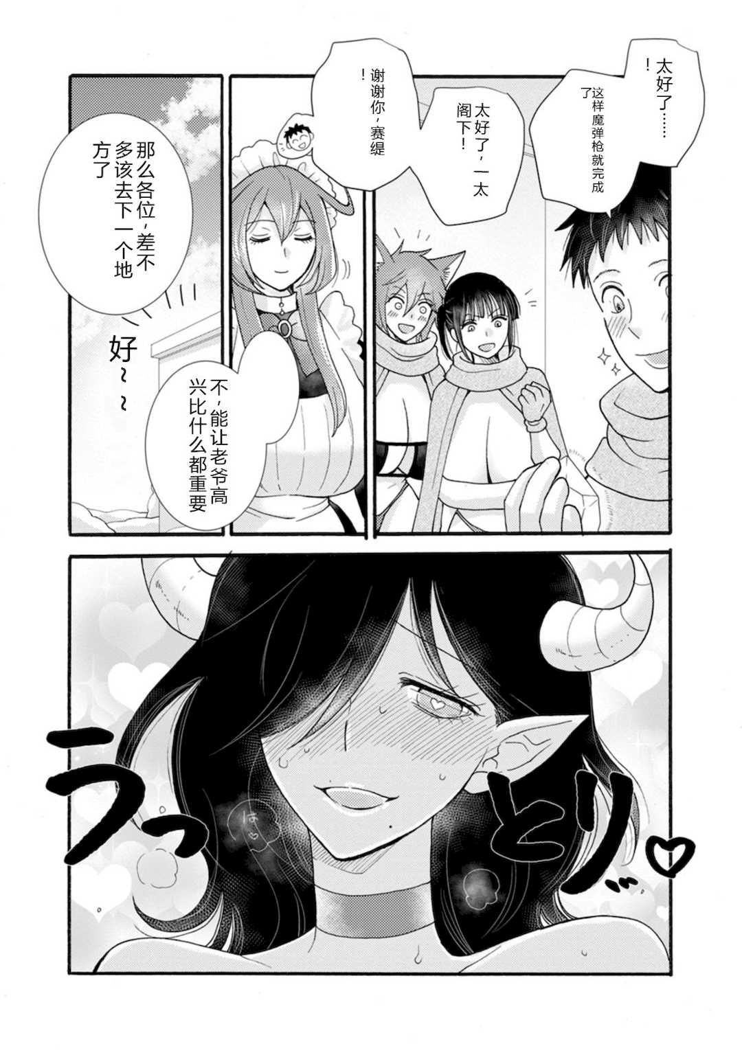 [阿見阿弥 ／ レンキしゅん] 与えられたスキルを使って稼いで異世界美女達とイチャイチャしたい v07