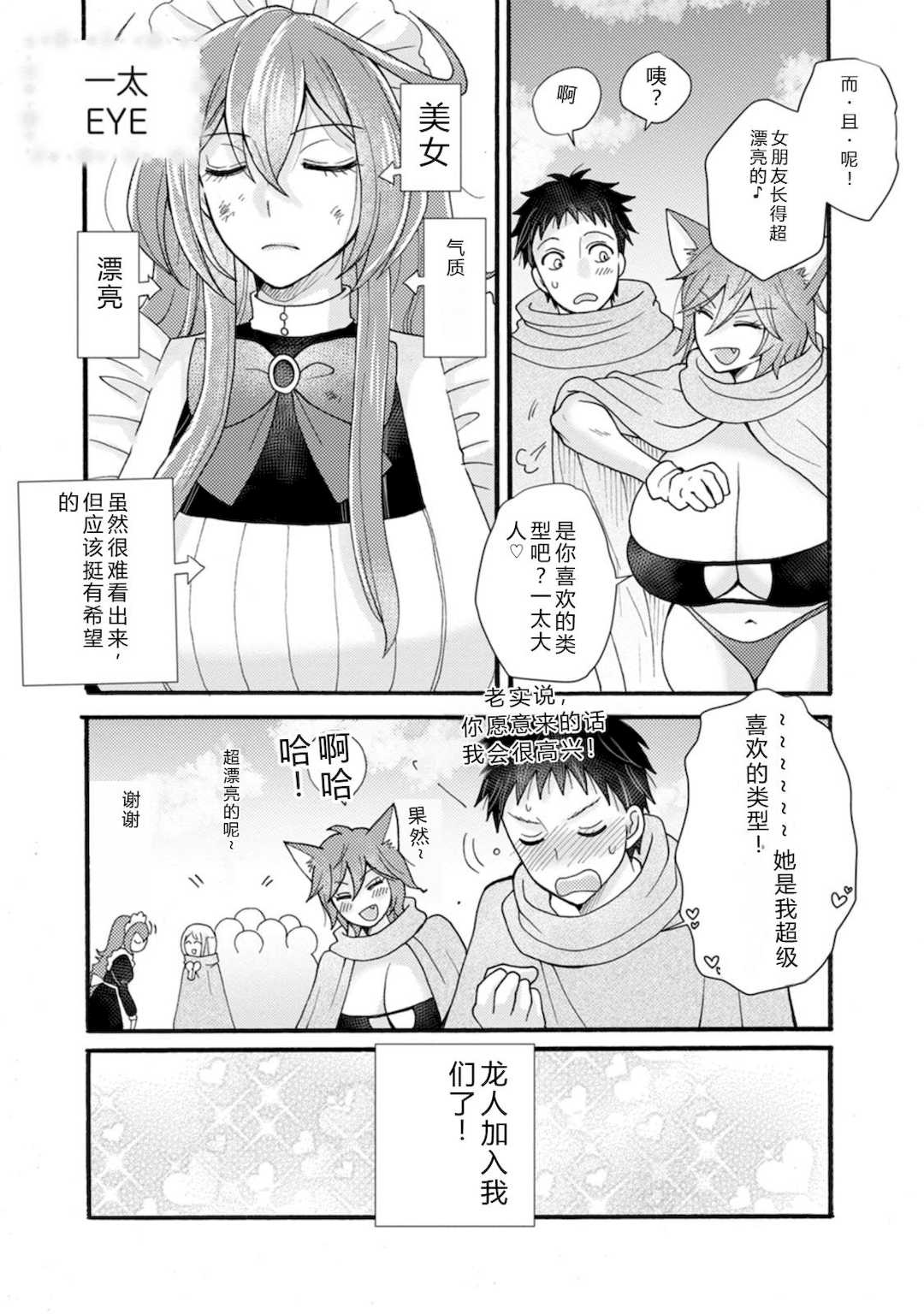 [阿見阿弥 ／ レンキしゅん] 与えられたスキルを使って稼いで異世界美女達とイチャイチャしたい v07