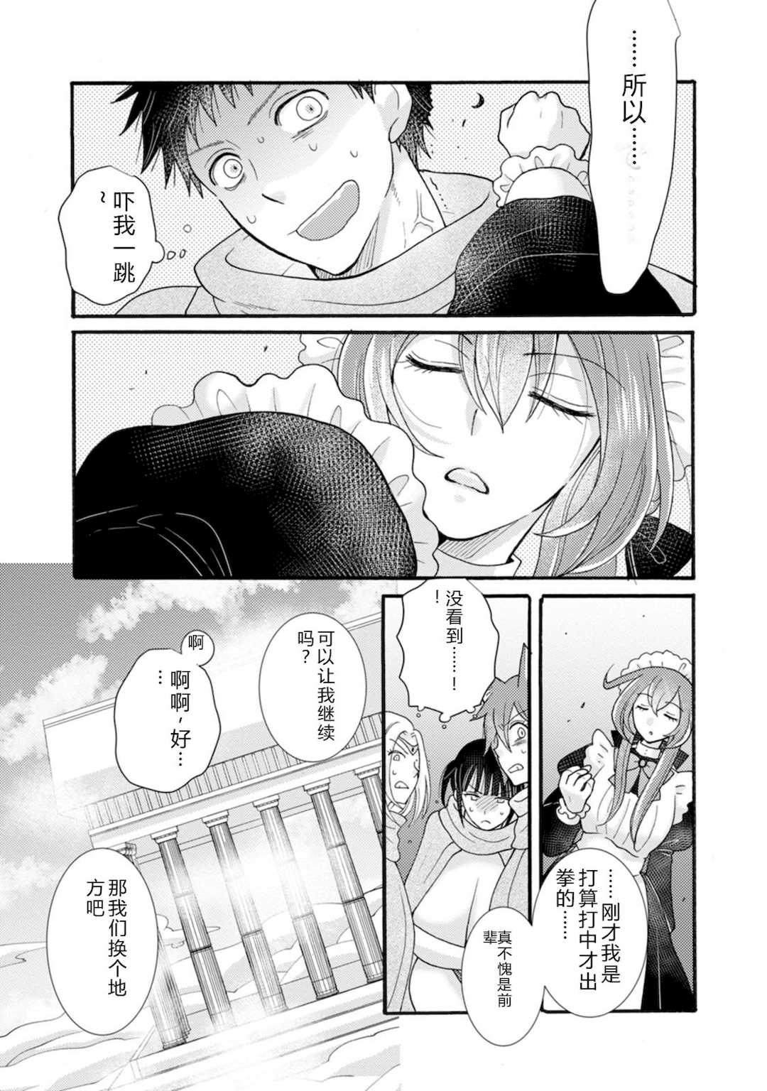 [阿見阿弥 ／ レンキしゅん] 与えられたスキルを使って稼いで異世界美女達とイチャイチャしたい v07