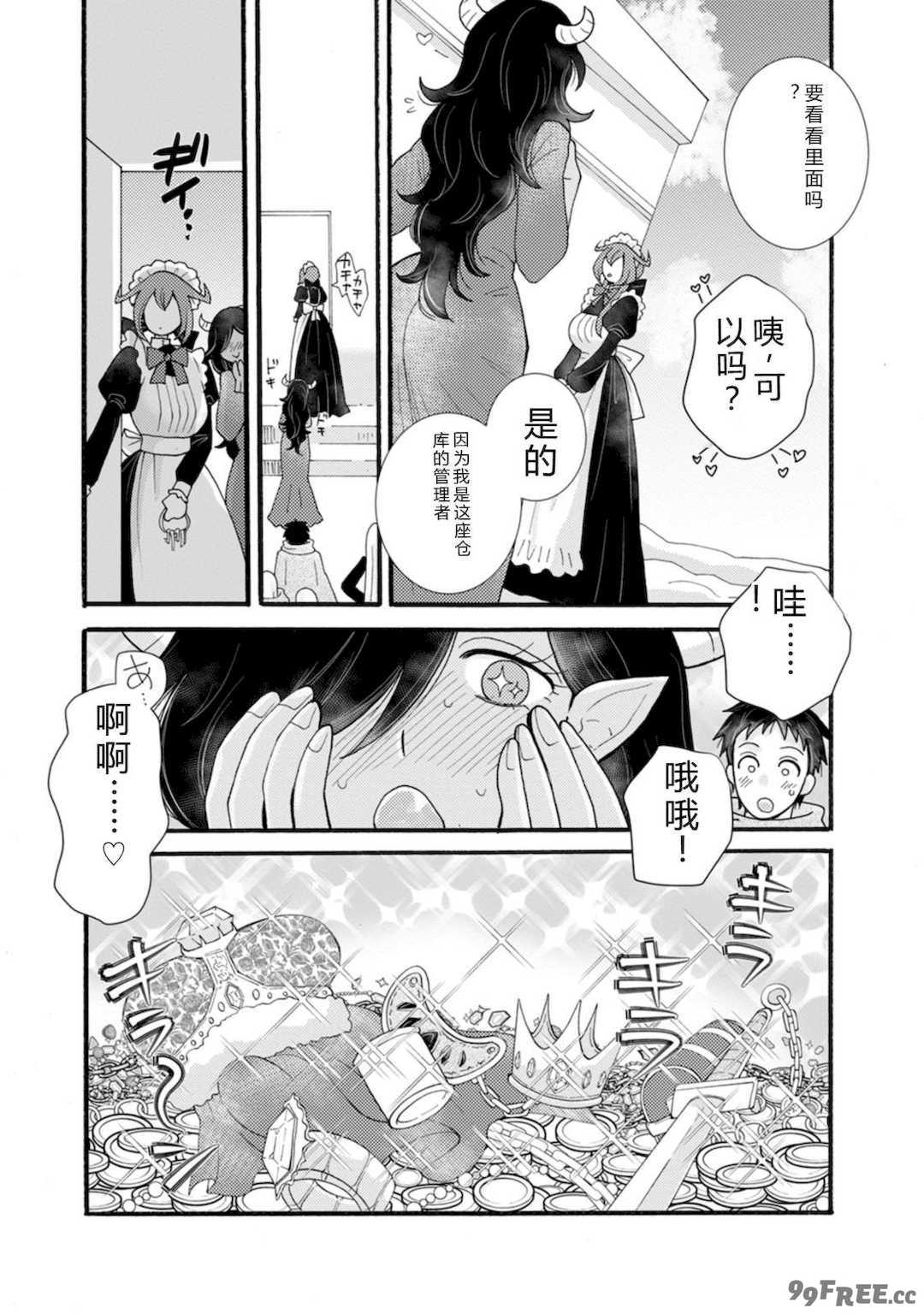 [阿見阿弥 ／ レンキしゅん] 与えられたスキルを使って稼いで異世界美女達とイチャイチャしたい v07