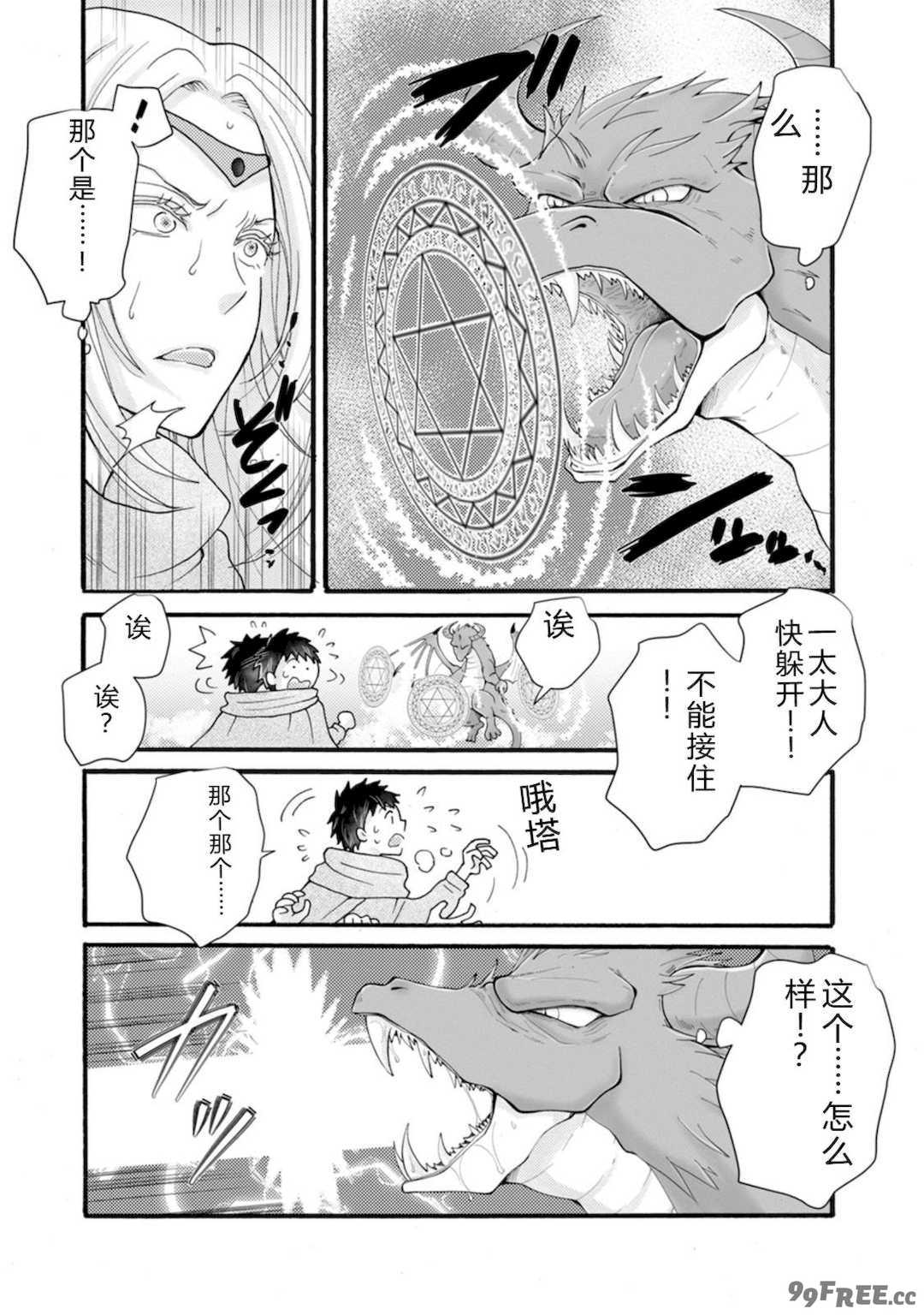 [阿見阿弥 ／ レンキしゅん] 与えられたスキルを使って稼いで異世界美女達とイチャイチャしたい v07