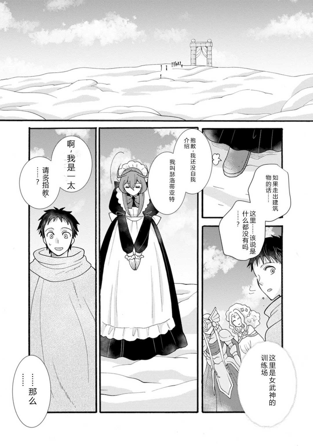 [阿見阿弥 ／ レンキしゅん] 与えられたスキルを使って稼いで異世界美女達とイチャイチャしたい v07