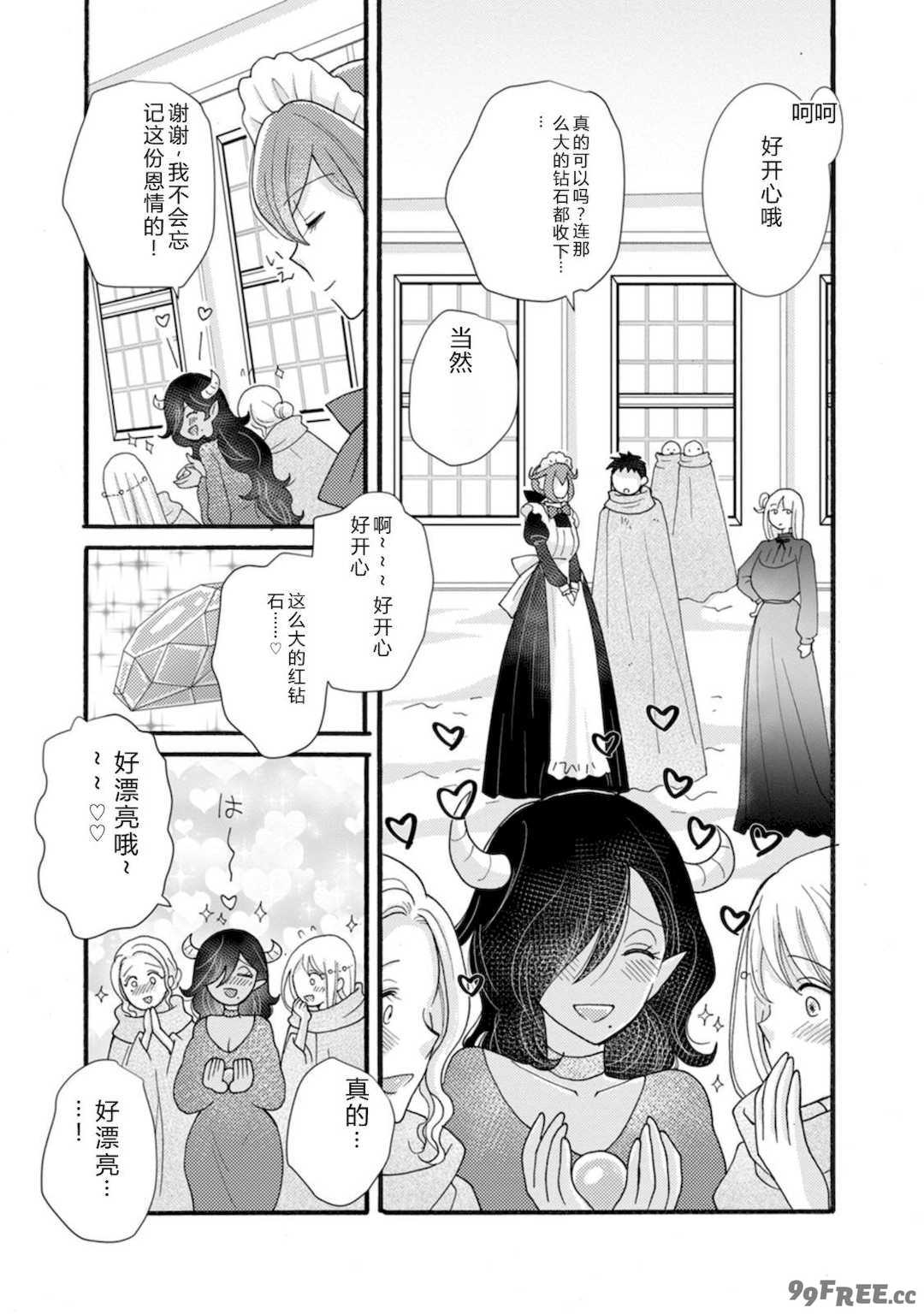 [阿見阿弥 ／ レンキしゅん] 与えられたスキルを使って稼いで異世界美女達とイチャイチャしたい v07